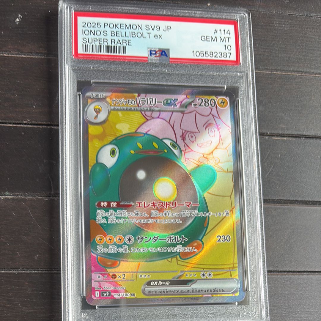 ナンジャモのハラバリーex SR [SV9 114/100](拡張パック「バトルパートナーズ」)