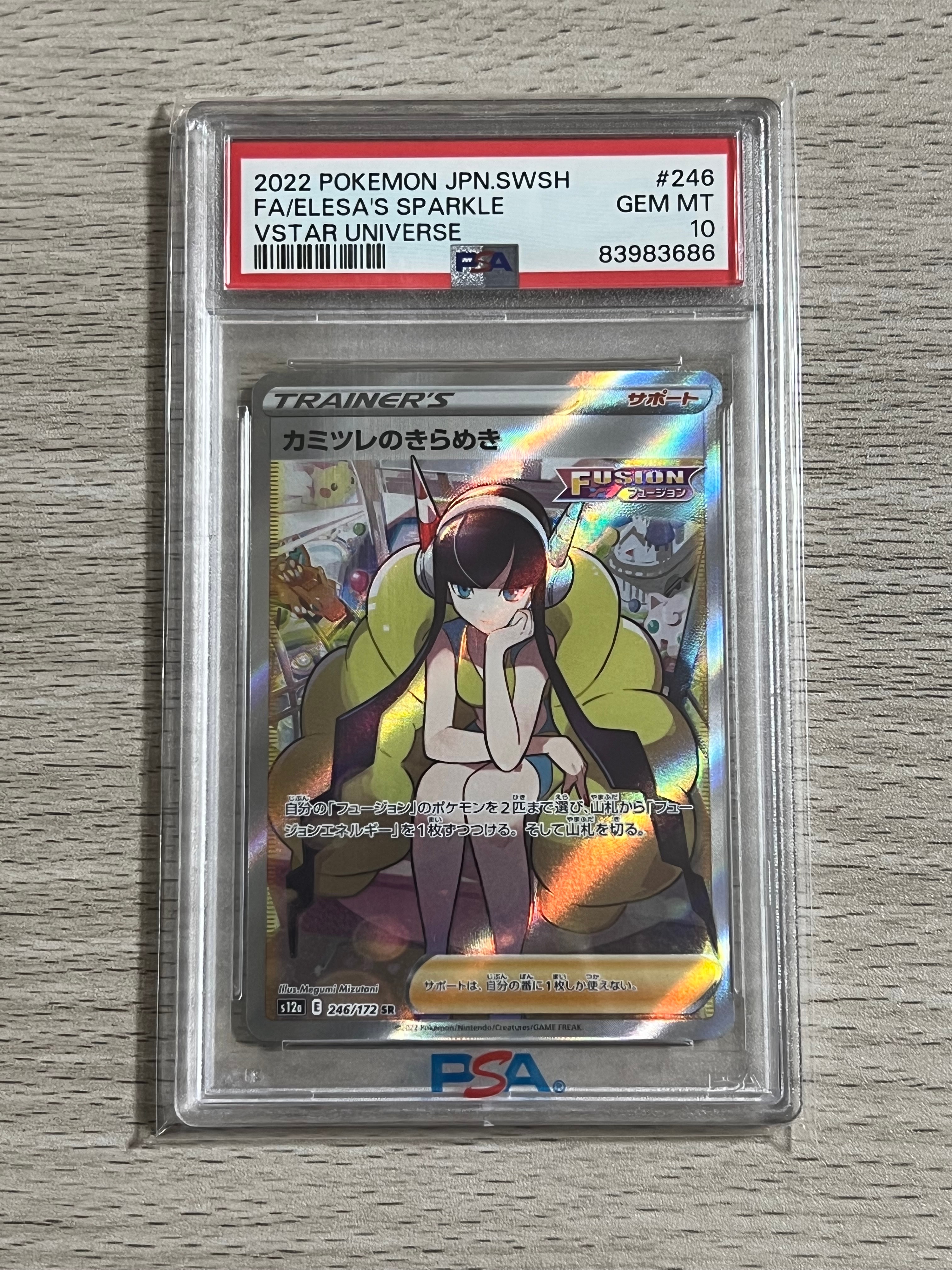 カミツレのきらめき SR[s12a 246/172](ハイクラスパック「VSTARユニバース」)