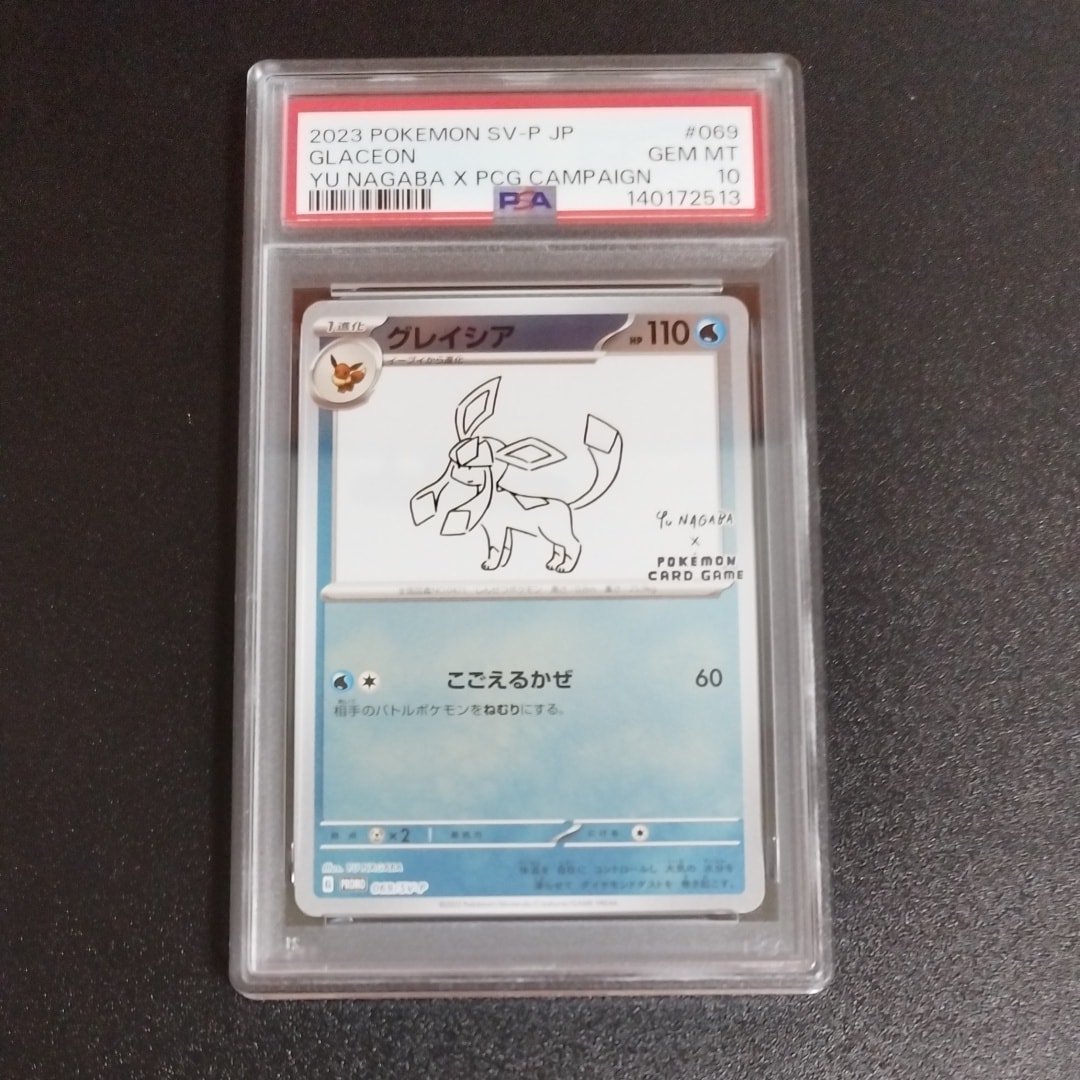 グレイシア: プロモ [SV-P 069](「YU NAGABA×ポケモンカードゲーム」プロモーションカード「SV-P」)