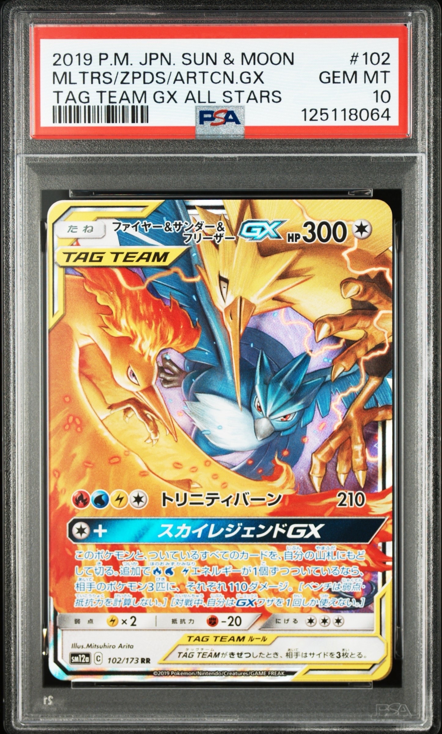 ファイヤー&サンダー&フリーザーGX RR [SM12a 102/173](ハイクラスパック「TAG TEAM GX タッグオールスターズ」)