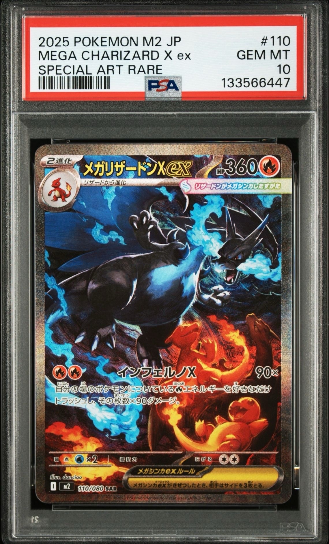 メガリザードンXex SAR [M2 110/080](拡張パック「インフェルノX」)