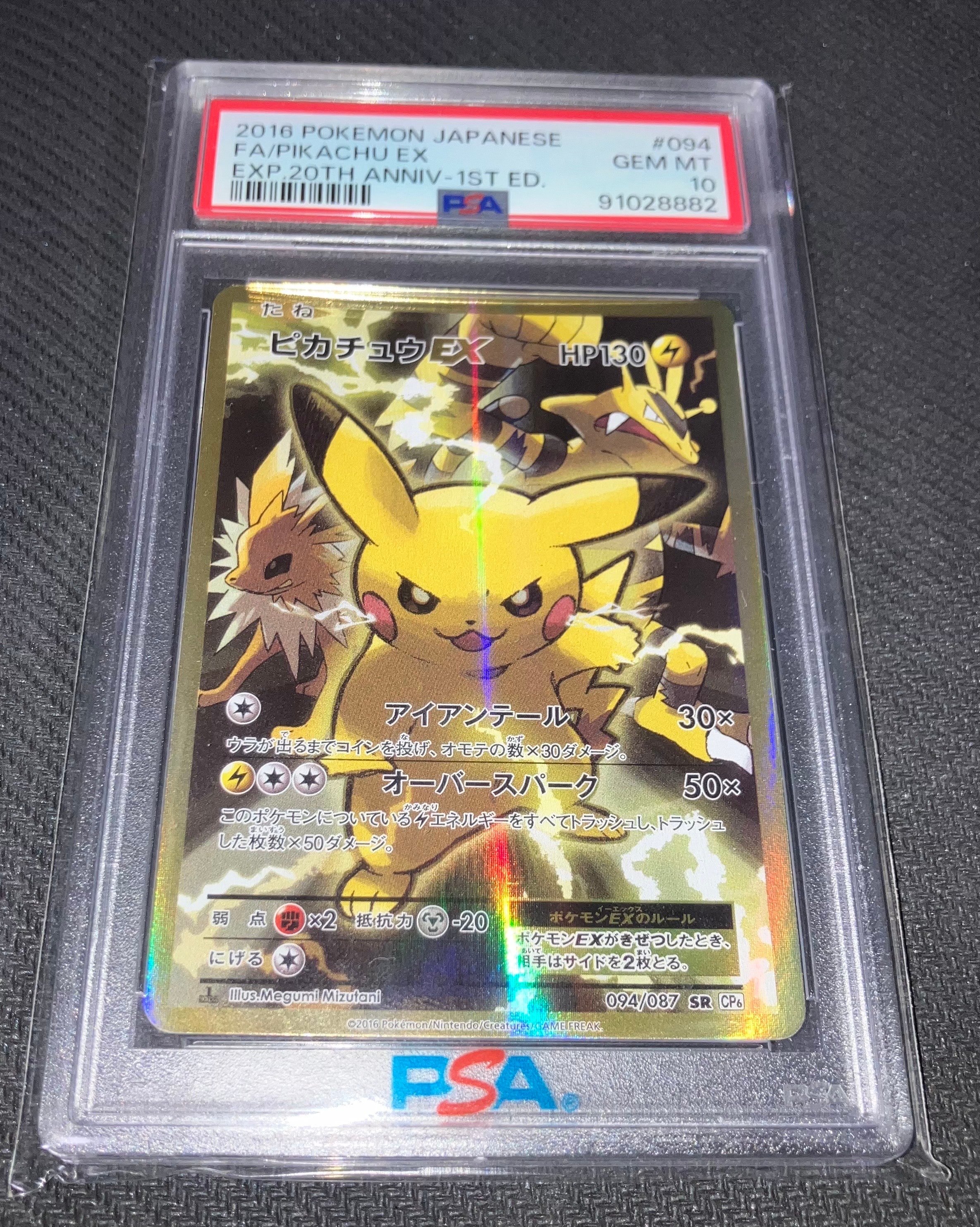 ピカチュウEX SR :1ED [CP6 094/087](コンセプトパック「ポケットモンスターカードゲーム 拡張パック 20th Anniversary」)