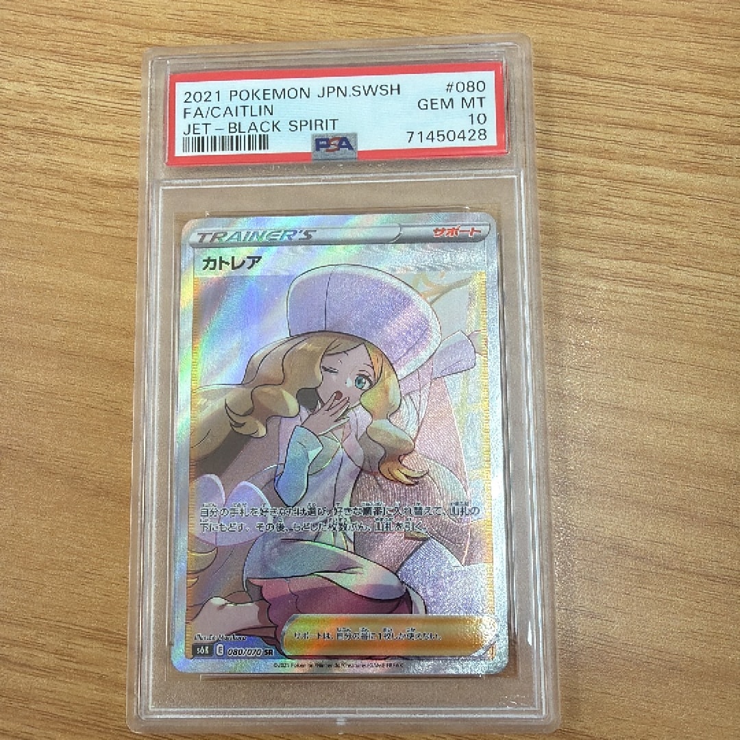 PSA10】カトレア SR[S6K 080/070](拡張パック「漆黒のガイスト」) 1枚