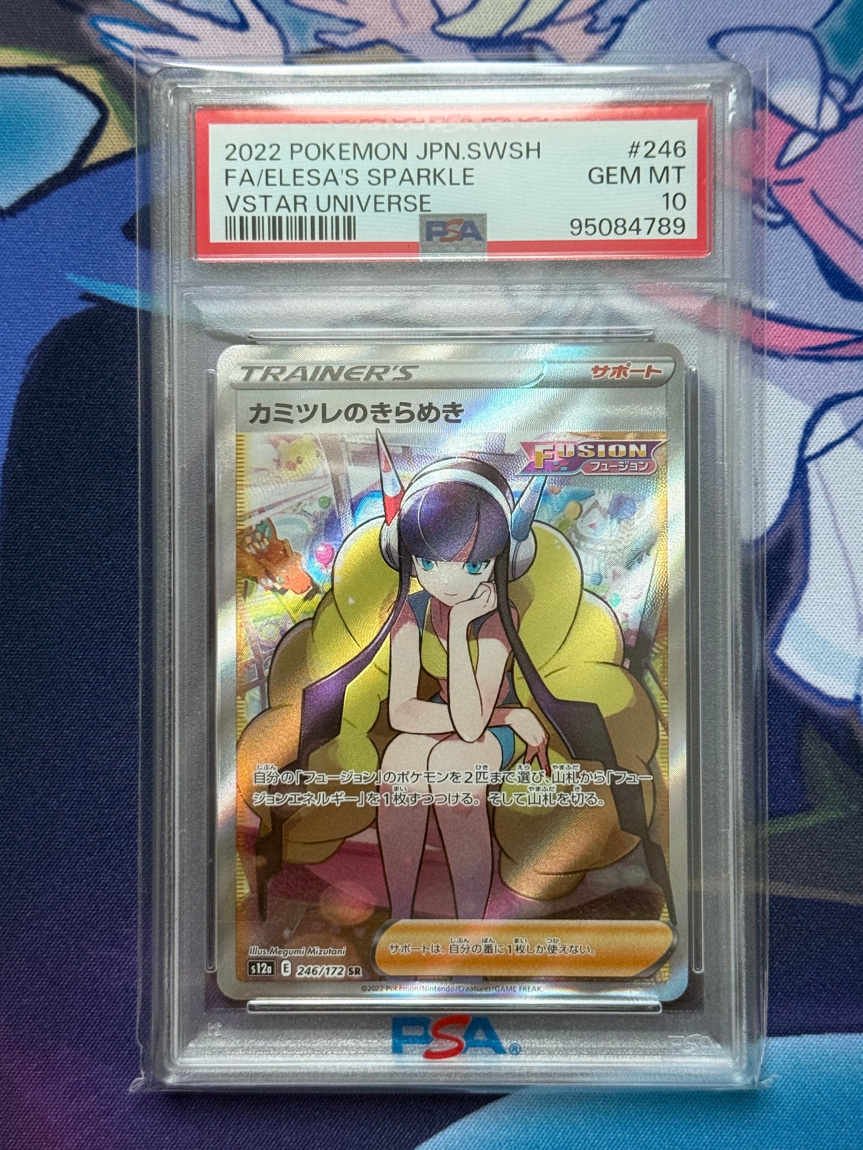 カミツレのきらめき SR[s12a 246/172](ハイクラスパック「VSTARユニバース」)