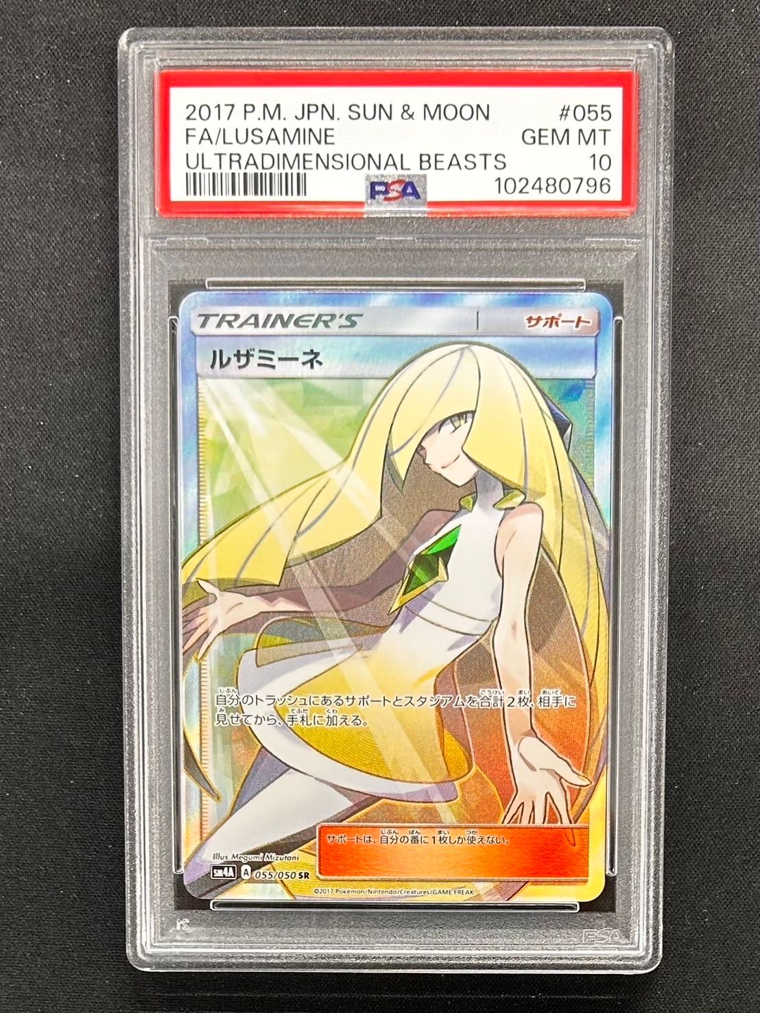 ルザミーネ SR[SM4A 055/050](拡張パック「超次元の暴獣」)
