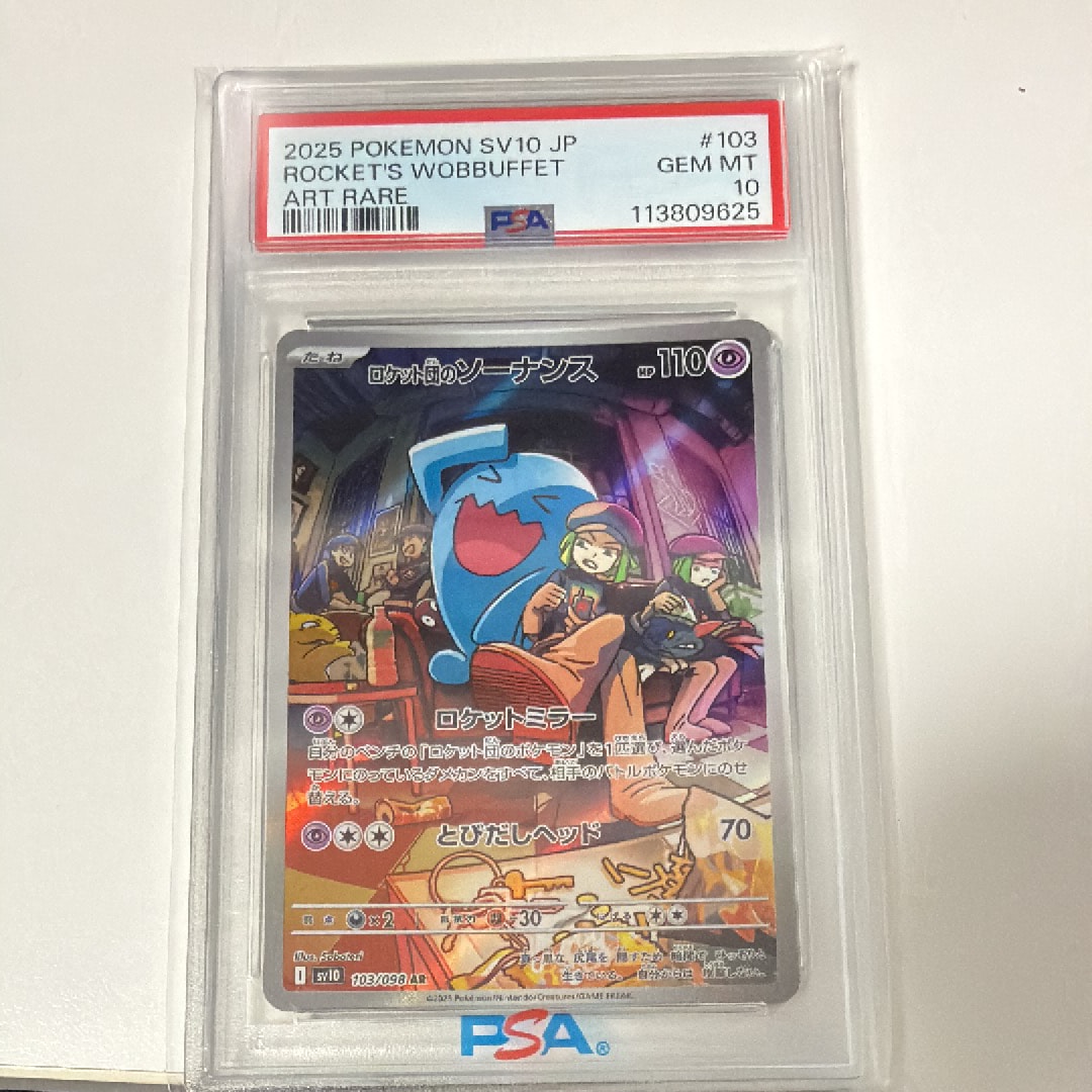 ロケット団のソーナンス AR [SV10 103/098](拡張パック「ロケット団の栄光」)