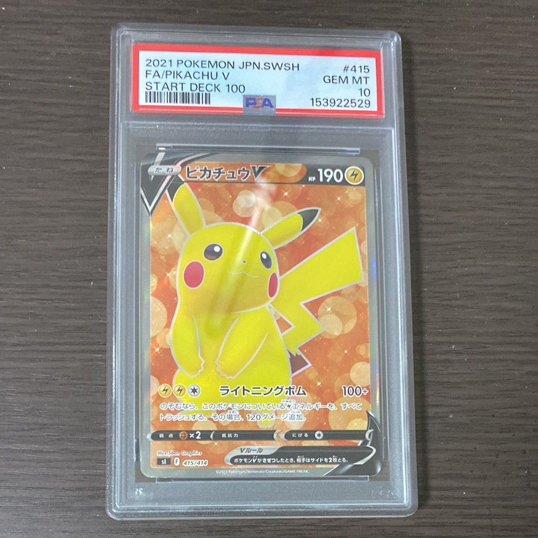 ピカチュウV [SI 415/414](スタートデッキ100)の新品/中古フリマ(通販
