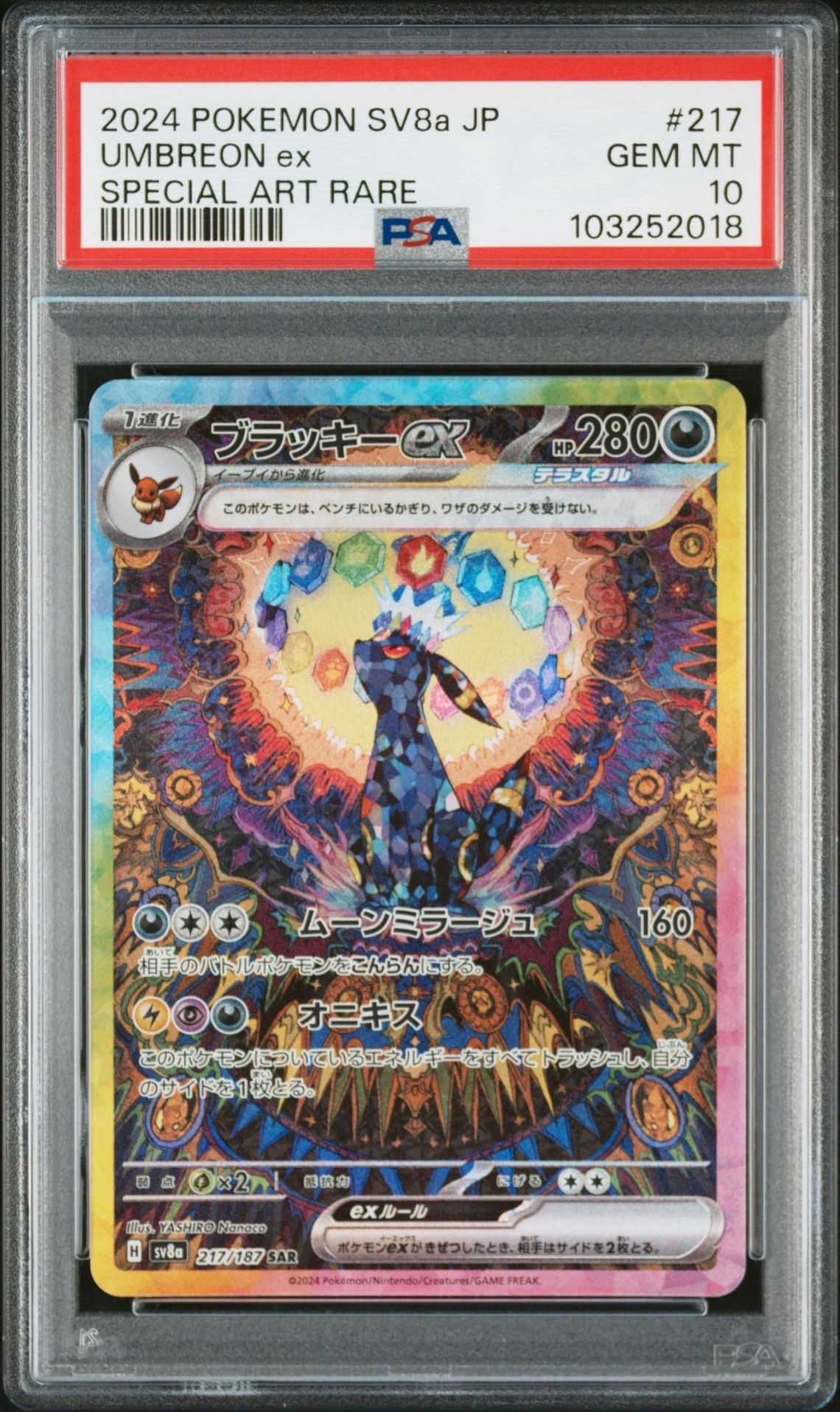ブラッキーex SAR [SV8a 217/187](ハイクラスパック「テラスタルフェスex」)
