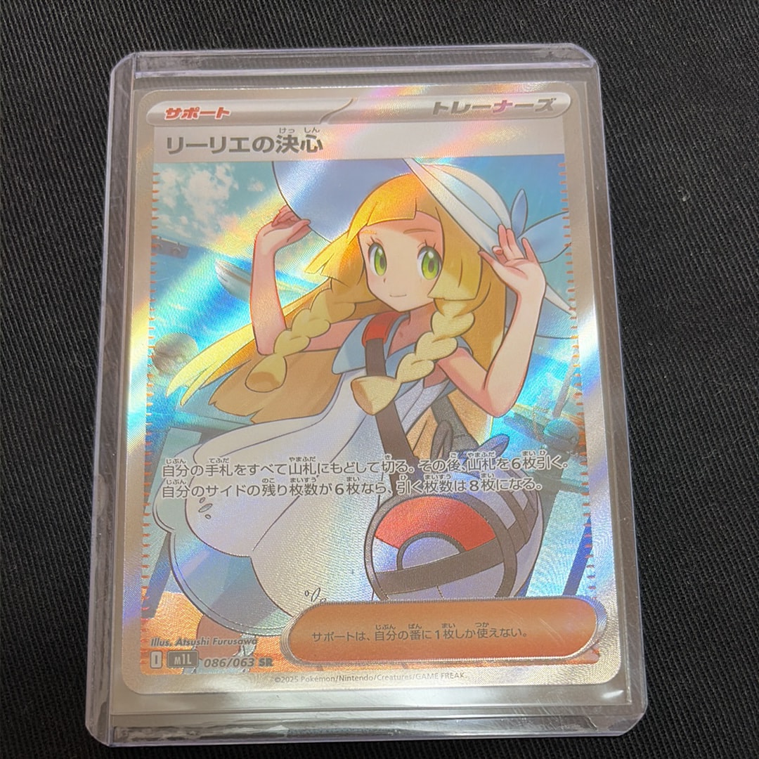 リーリエの決心 SR [M1L 086/063](拡張パック「メガブレイブ」)
