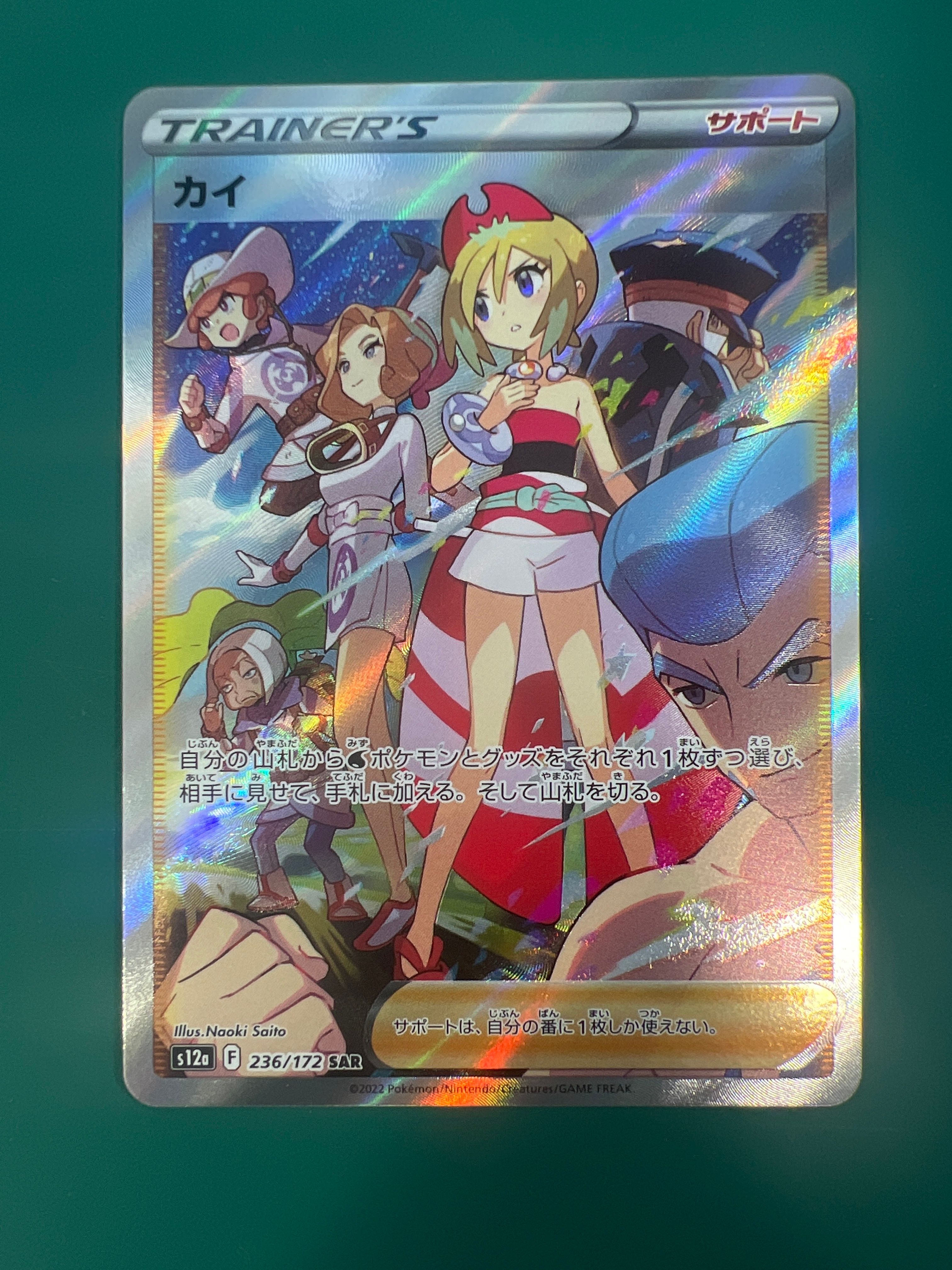 カイ SAR[s12a 236/172](ハイクラスパック「VSTARユニバース」)