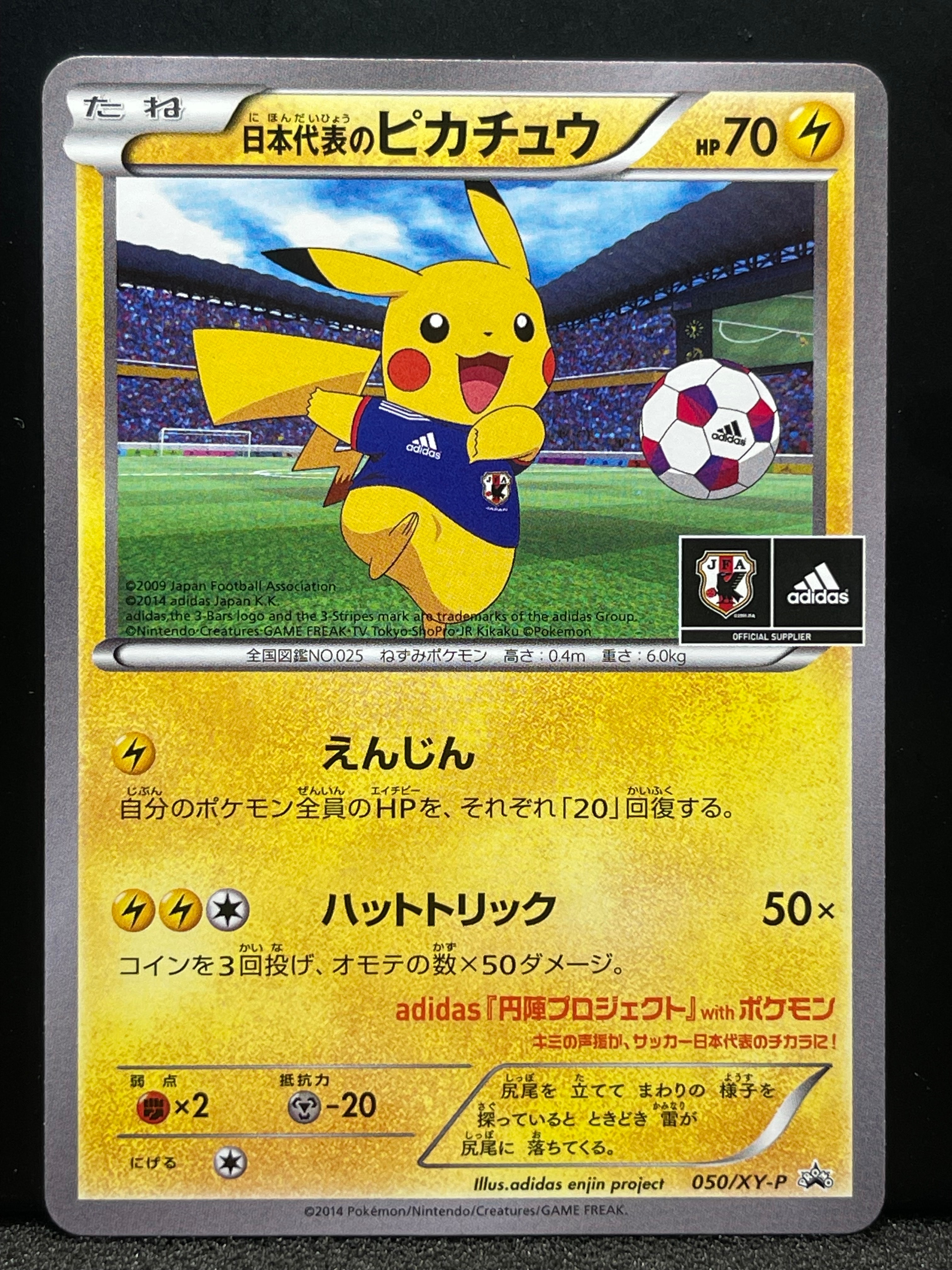 日本代表のピカチュウ: プロモ[XY-P 050/XY-P](プロモーションカード「XY-P」)