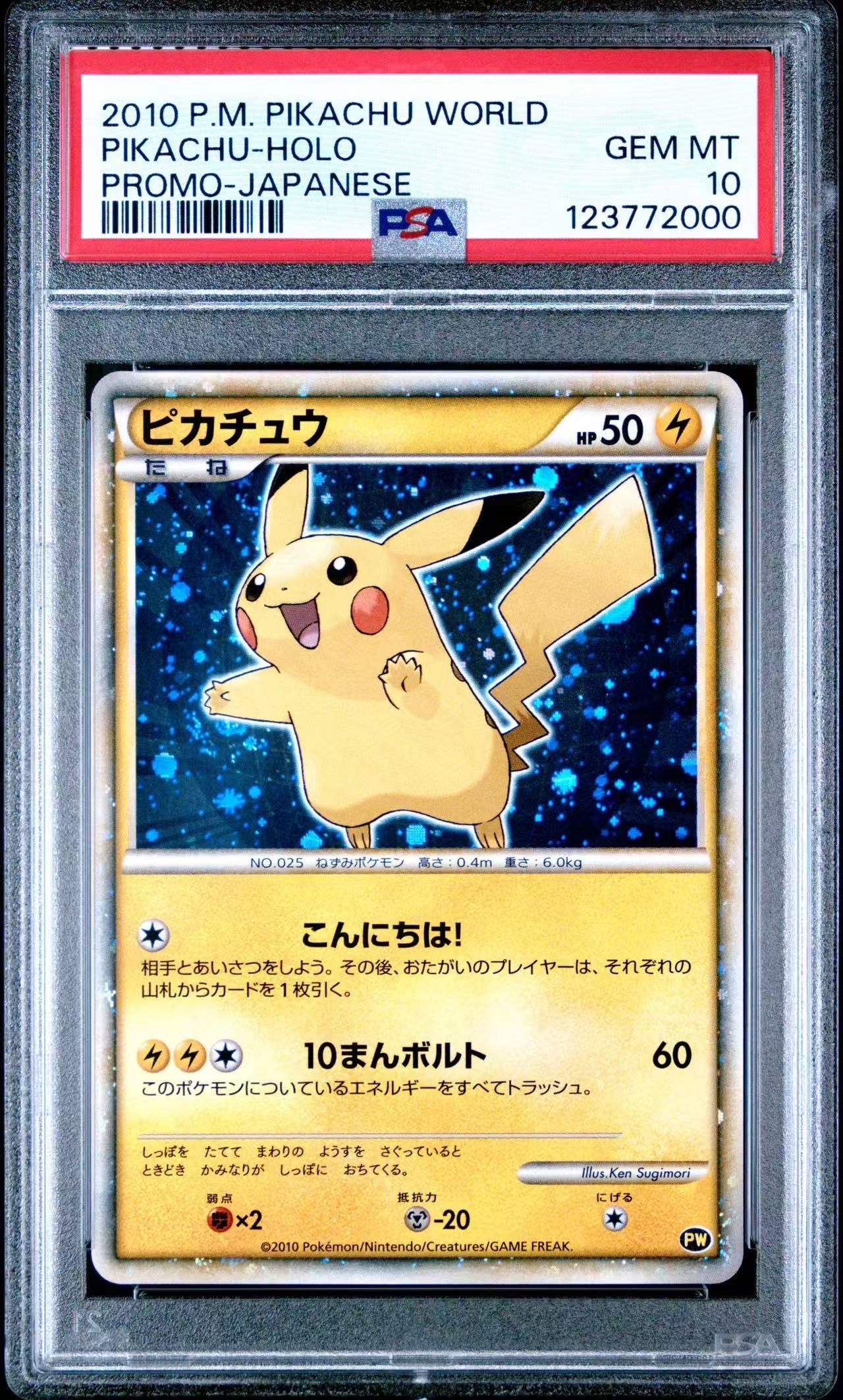 ピカチュウワールド　青　psa10 PSA10】ピカチュウ 青[PW](ピカチュウ ワールド) 1枚の中古ホビーを