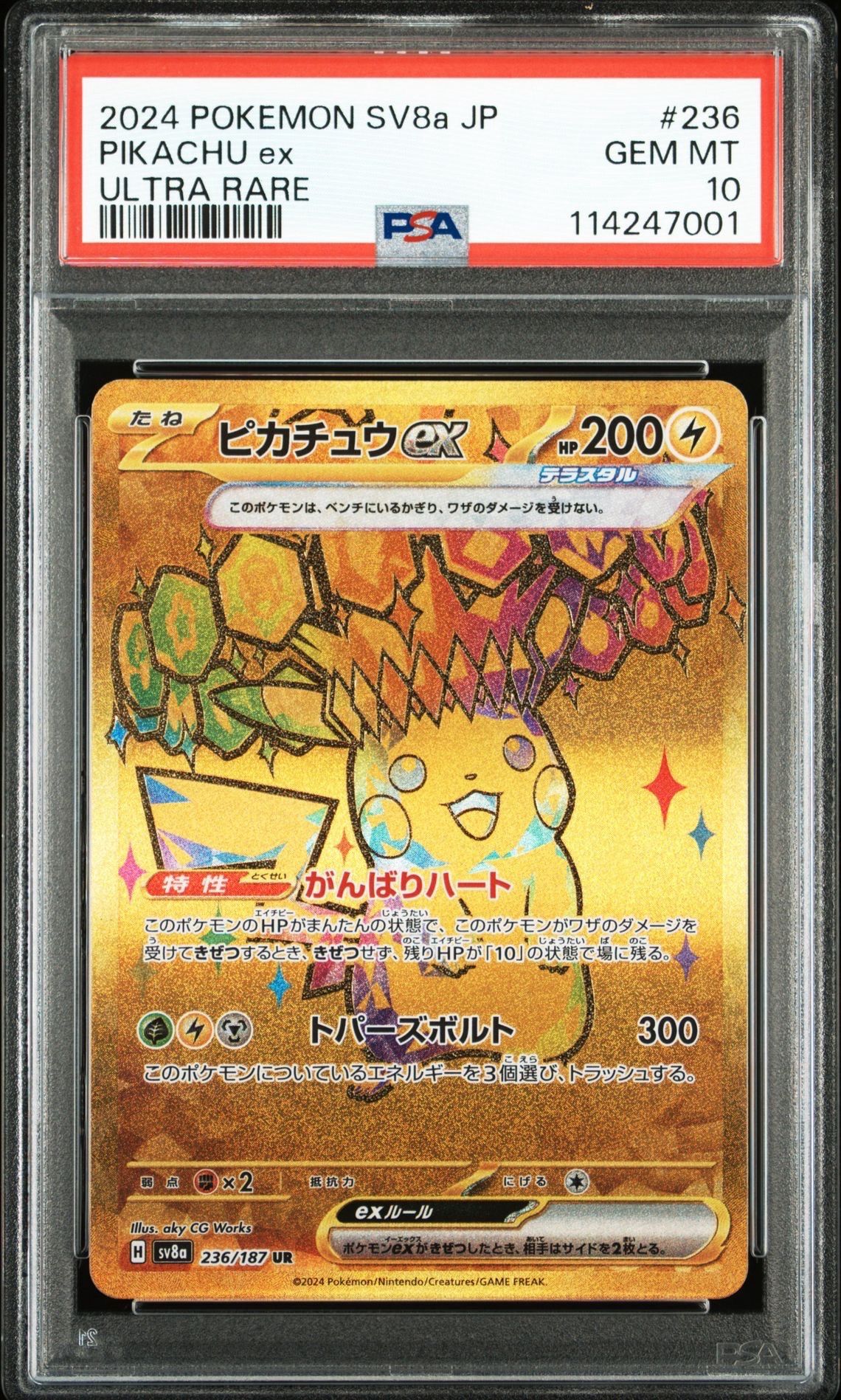 ピカチュウex UR [SV8a 236/187](ハイクラスパック「テラスタルフェスex」)
