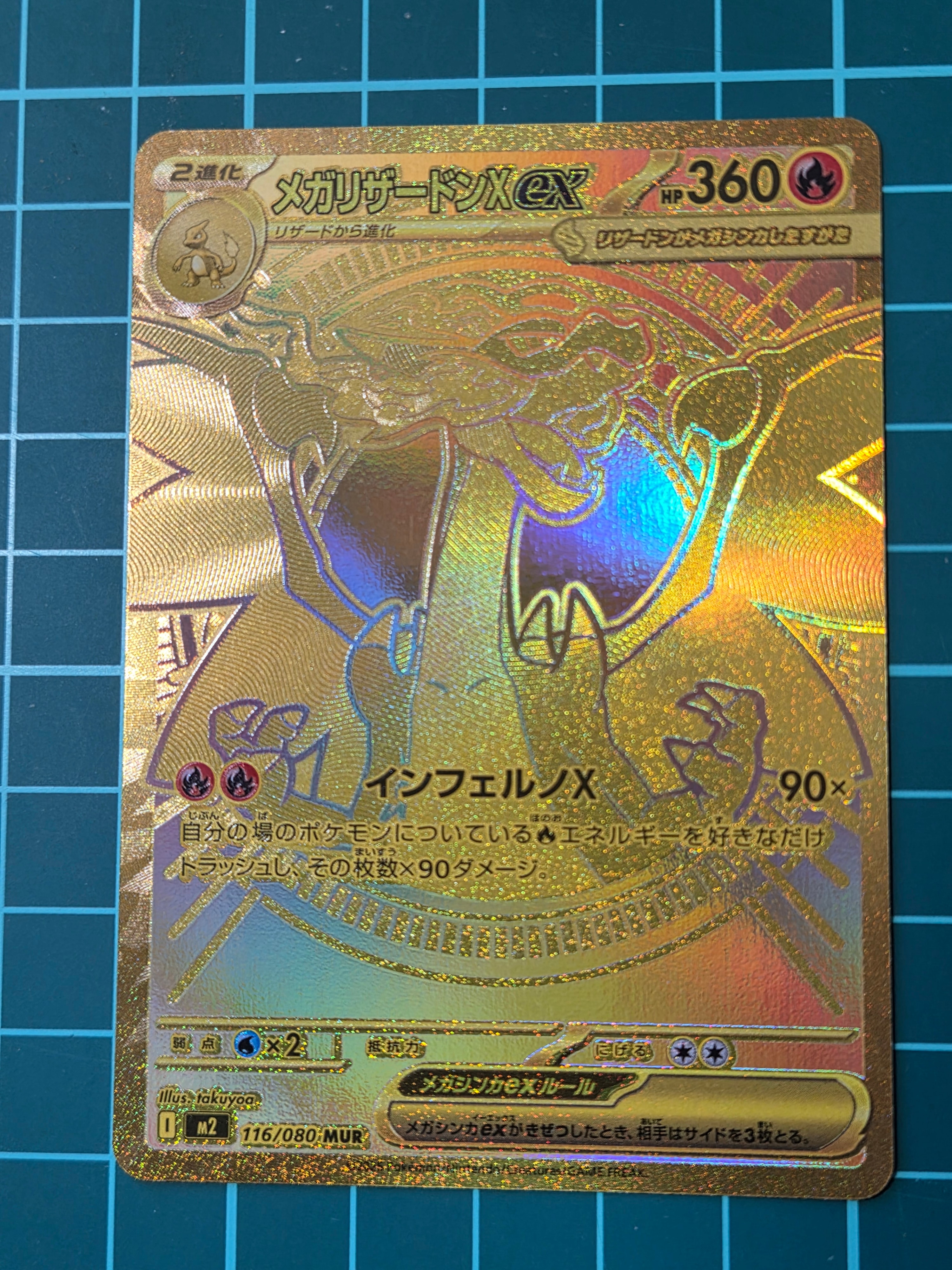 メガリザードンXex MUR [M2 116/080](拡張パック「インフェルノX」)