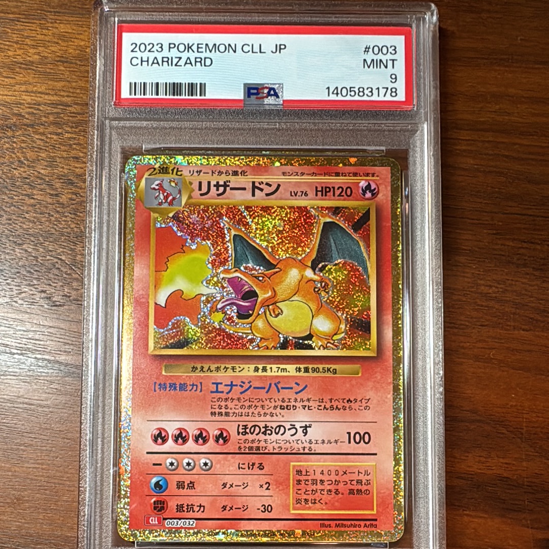 リザードン [CLL 003/032](ポケモンカードゲーム Classic)