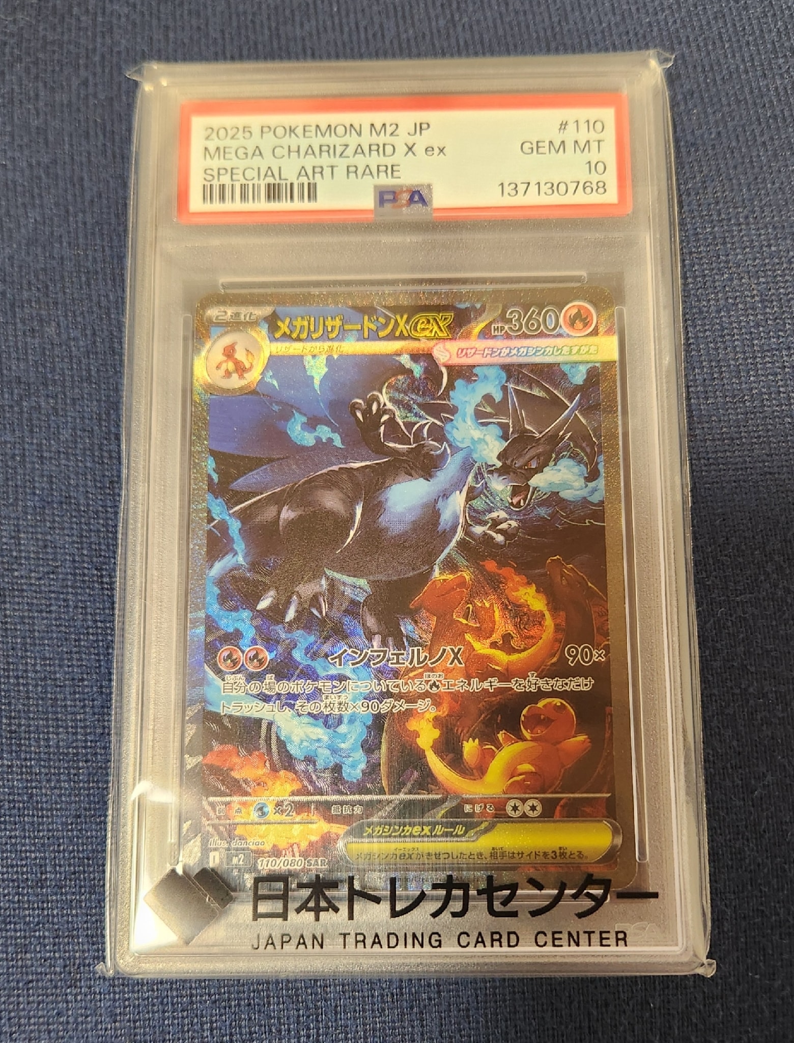 メガリザードンXex SAR [M2 110/080](拡張パック「インフェルノX」)