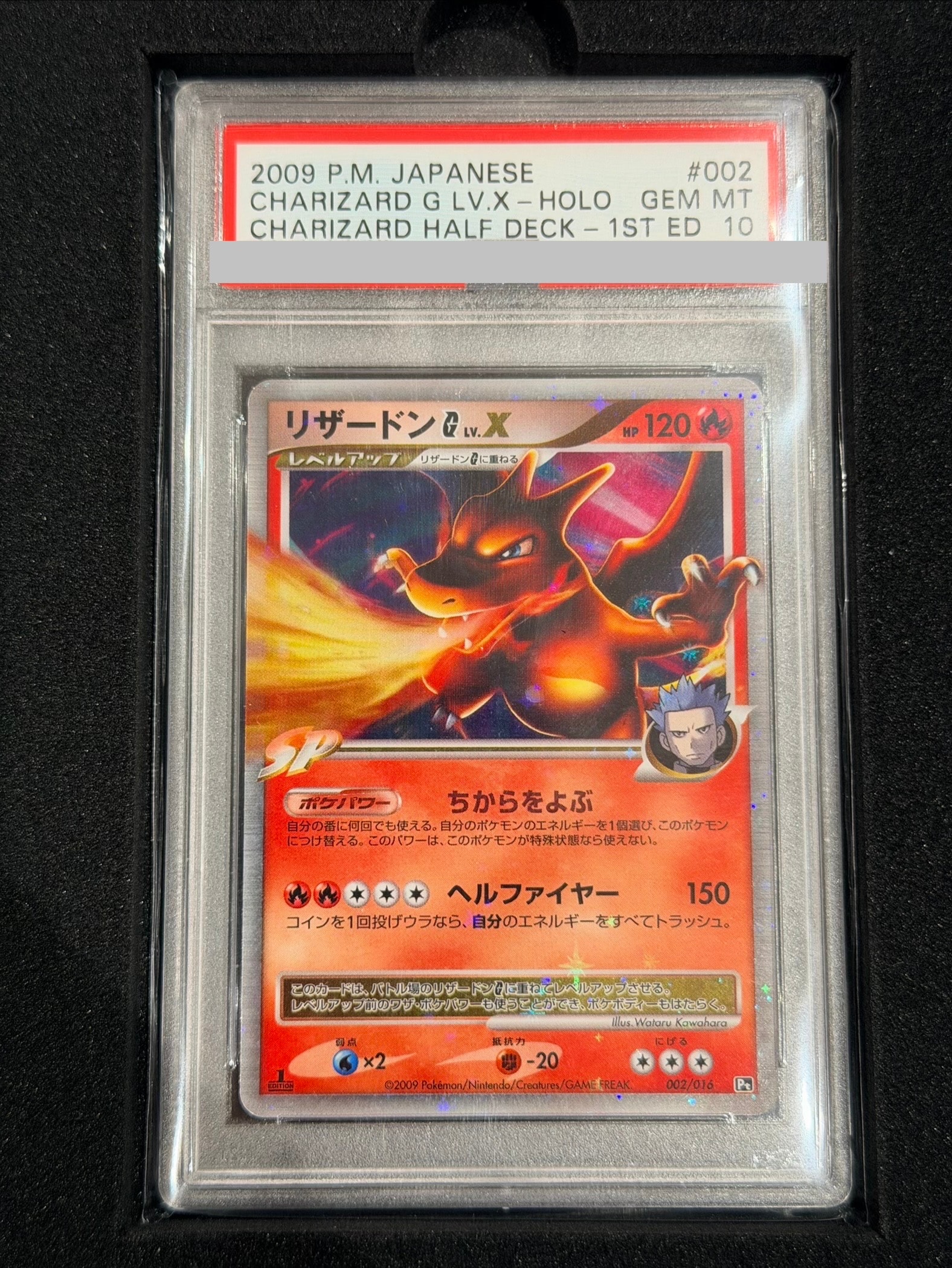 リザードンG ギンガ LV.X: 1ED[Pt-C 002/016](対戦スターターパックSP