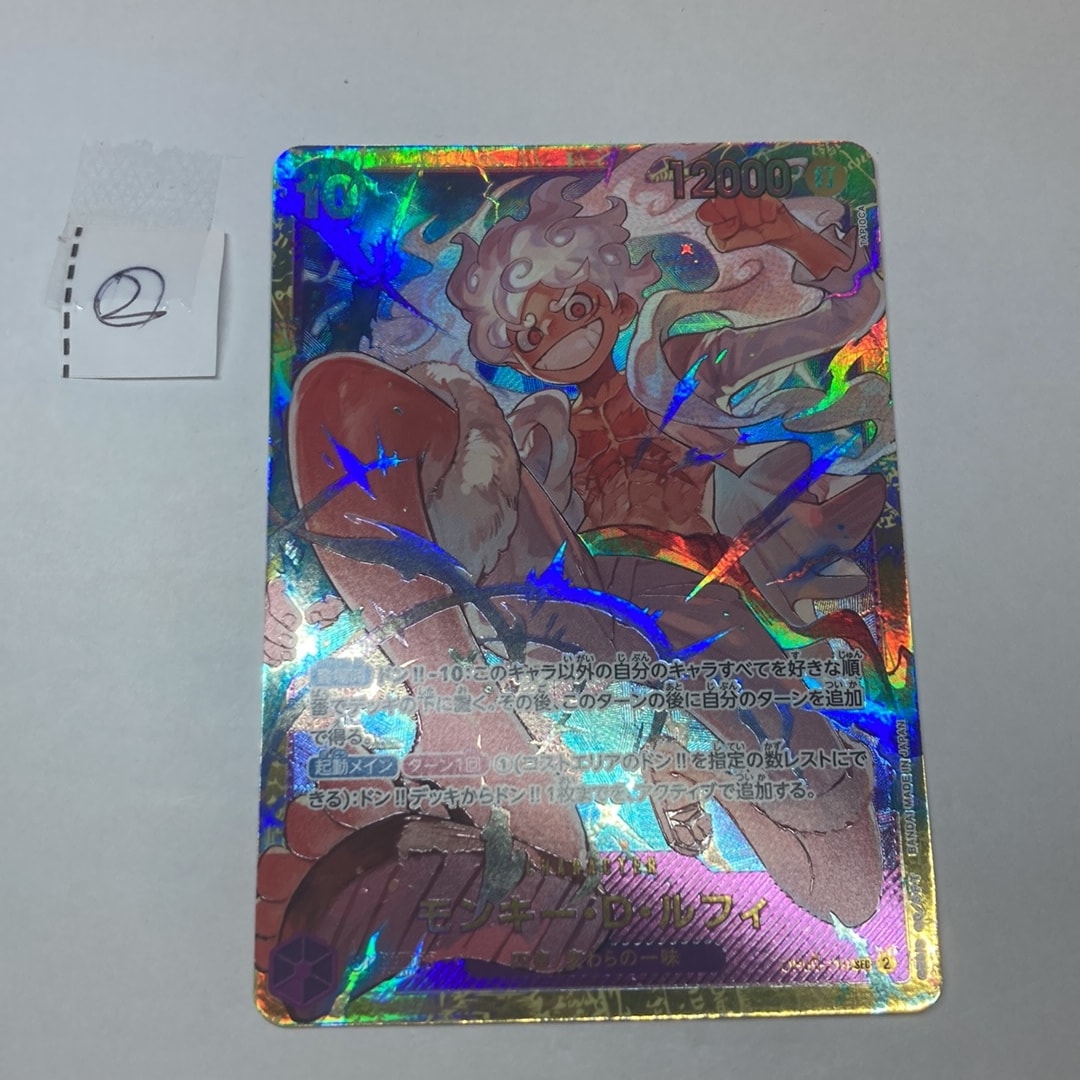 モンキー・D・ルフィ SEC [OP05-119](プレミアムブースター「ONE PIECE CARD THE BEST」)