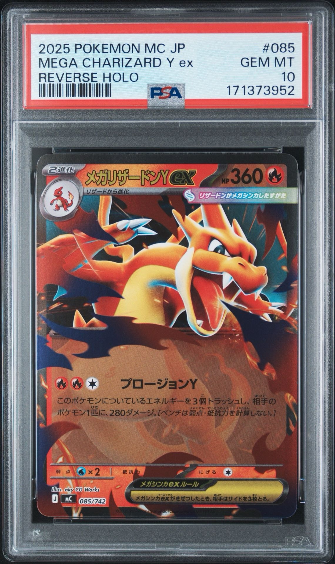 PSA10】メガリザードンYex :ミラー [MC 085/742](スタートデッキ100