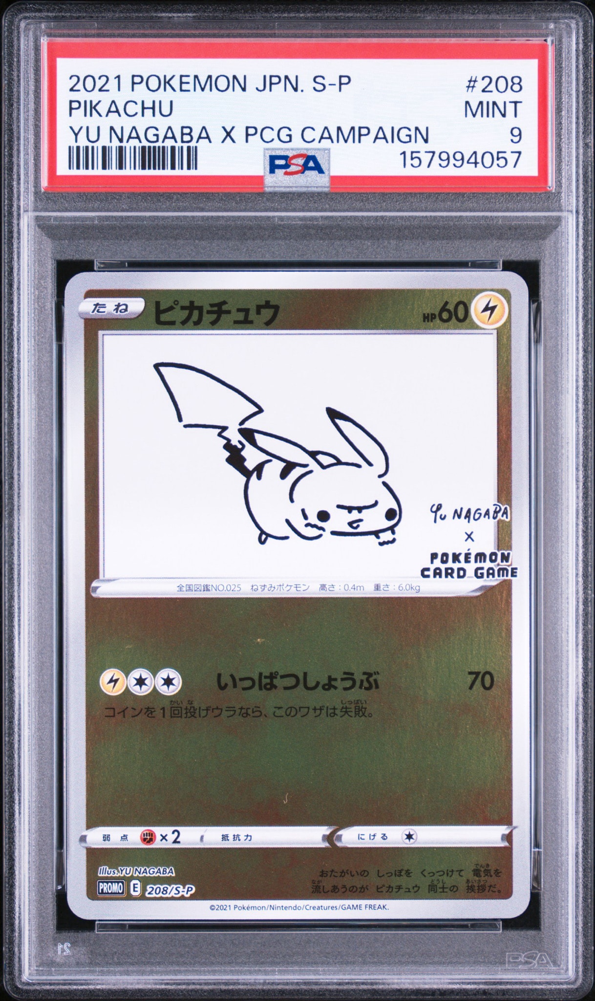 ピカチュウ:プロモ [S-P 208](「YU NAGABA×ポケモンカードゲーム」プロモーションカード「S-P」)