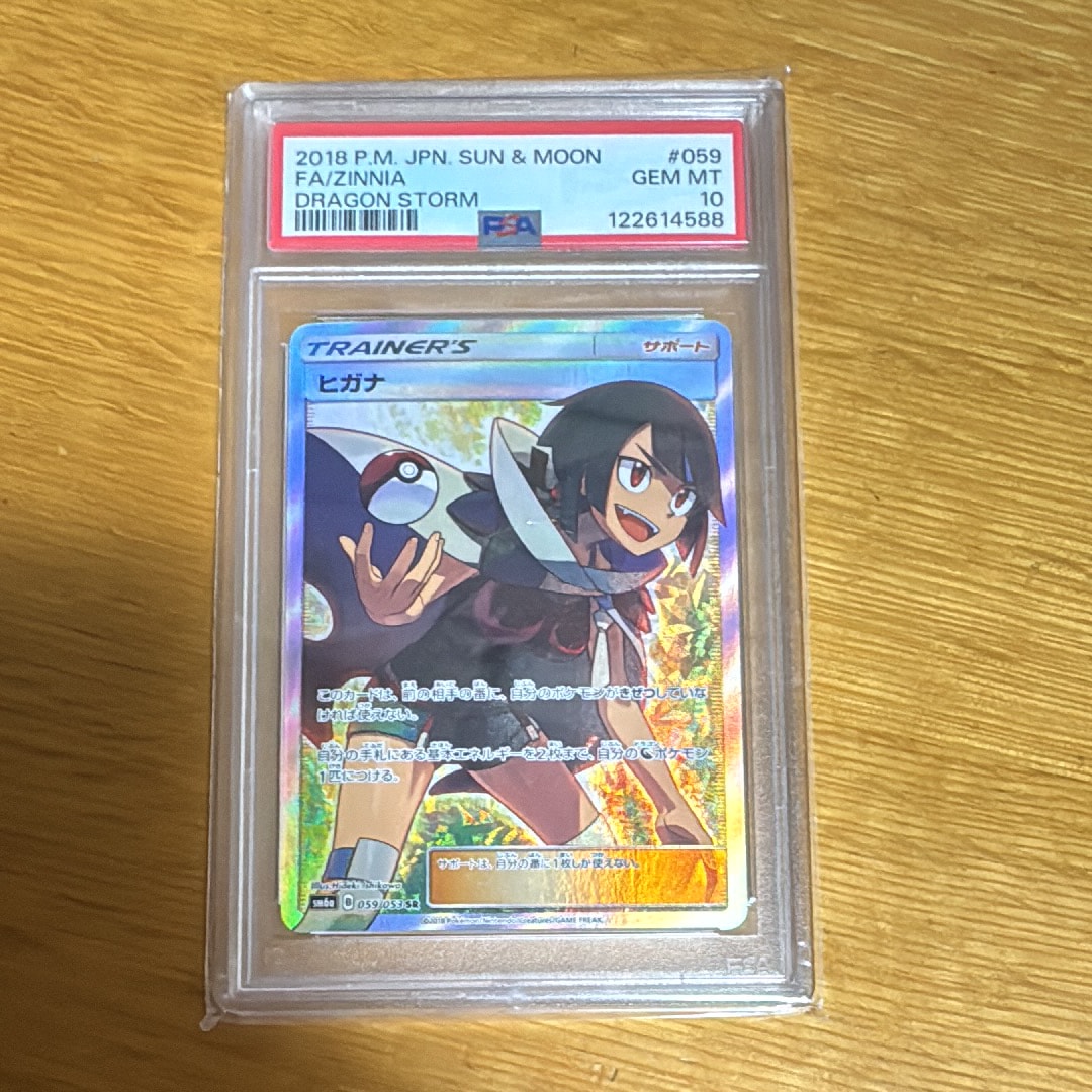 ヒガナ SR[SM6a 059/053](強化拡張パック「ドラゴンストーム」)