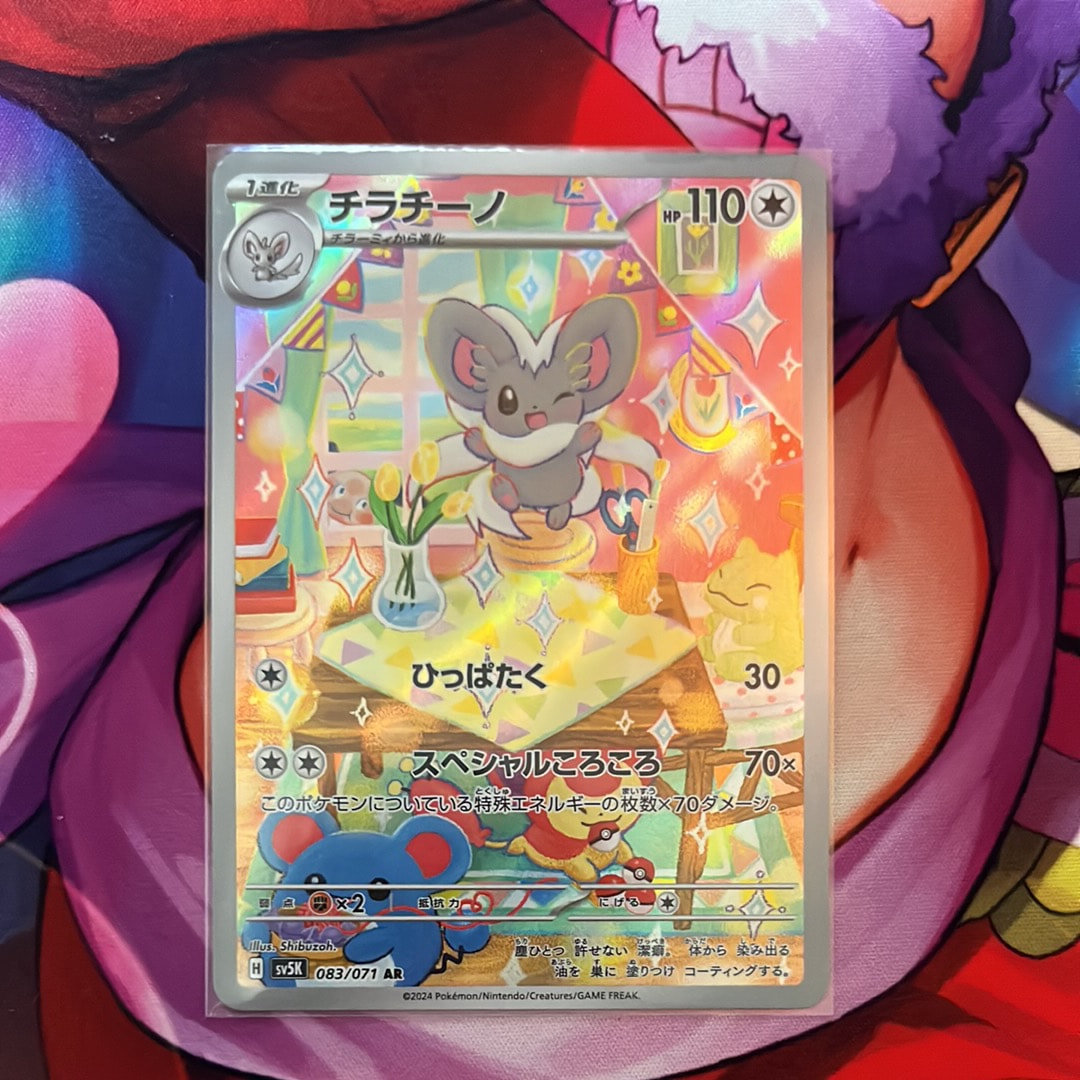 PSA10】チラチーノ AR [SV5K 083/071](拡張パック「ワイルドフォース