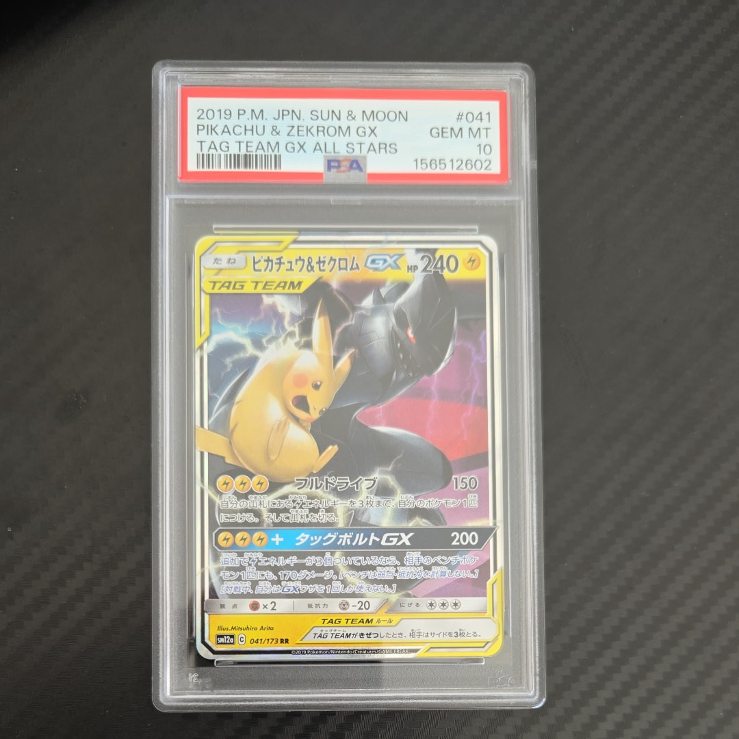 ピカチュウ&ゼクロムGX RR [SM12a 041/173](ハイクラスパック「TAG TEAM GX タッグオールスターズ」)