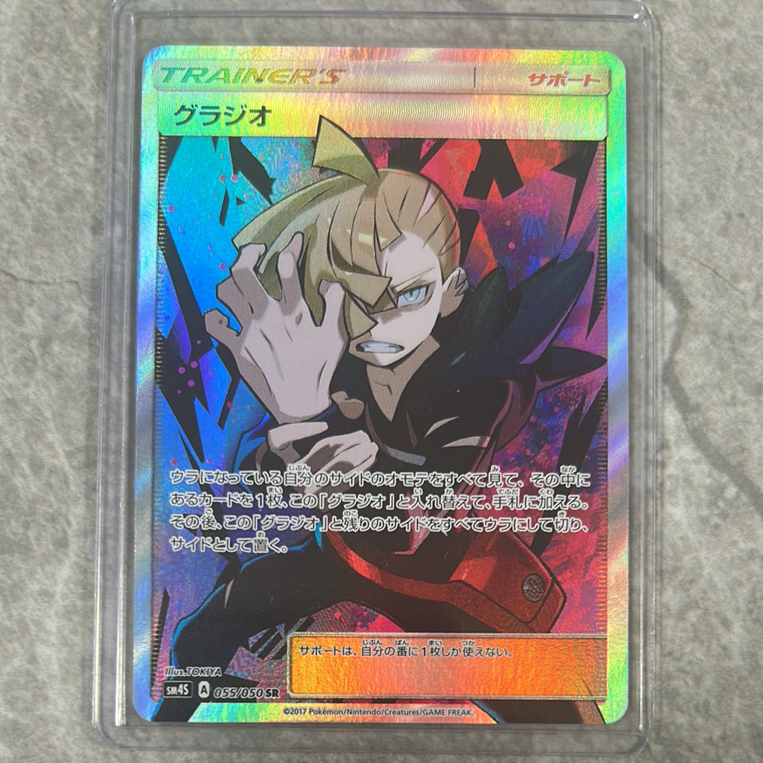 グラジオ SR[SM4S 055/050](拡張パック「覚醒の勇者」)