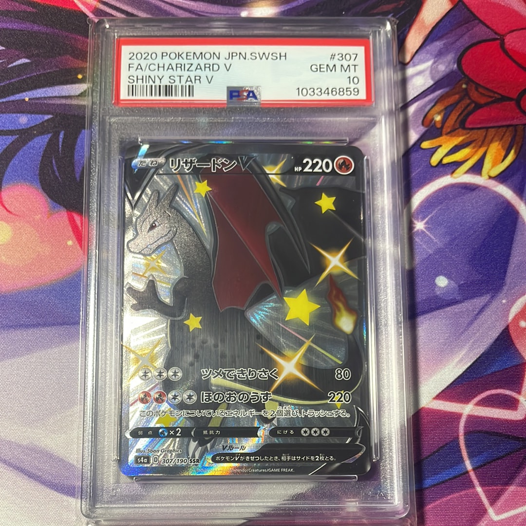 リザードンV SSR[S4a 307/190](ハイクラスパック「シャイニースターV」)