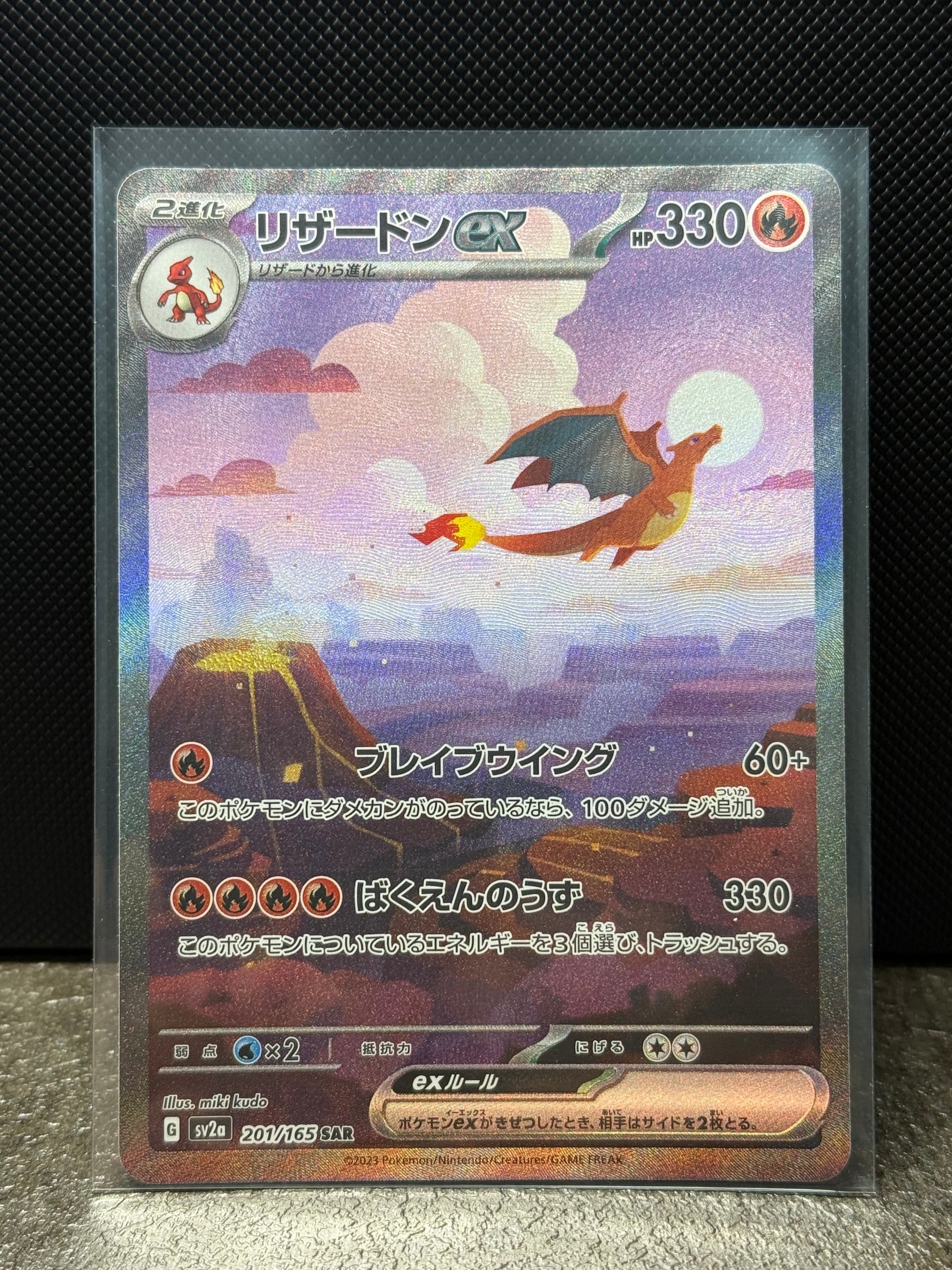 リザードンex SAR [SV2a 201/165](強化拡張パック「ポケモンカード151」)