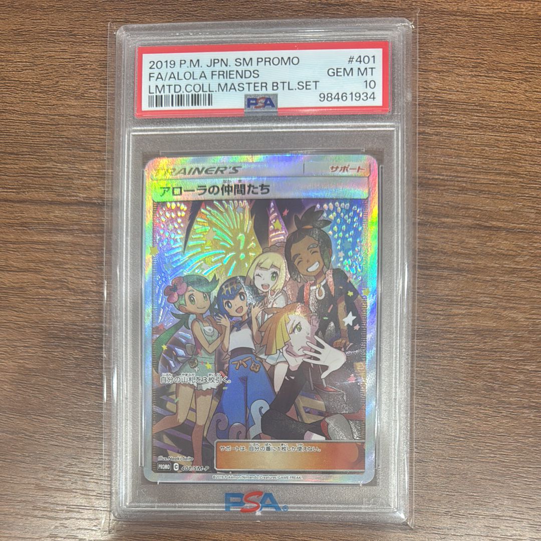 アローラの仲間たち: プロモ[SM-P 401](プロモーションカード「SM-P」)
