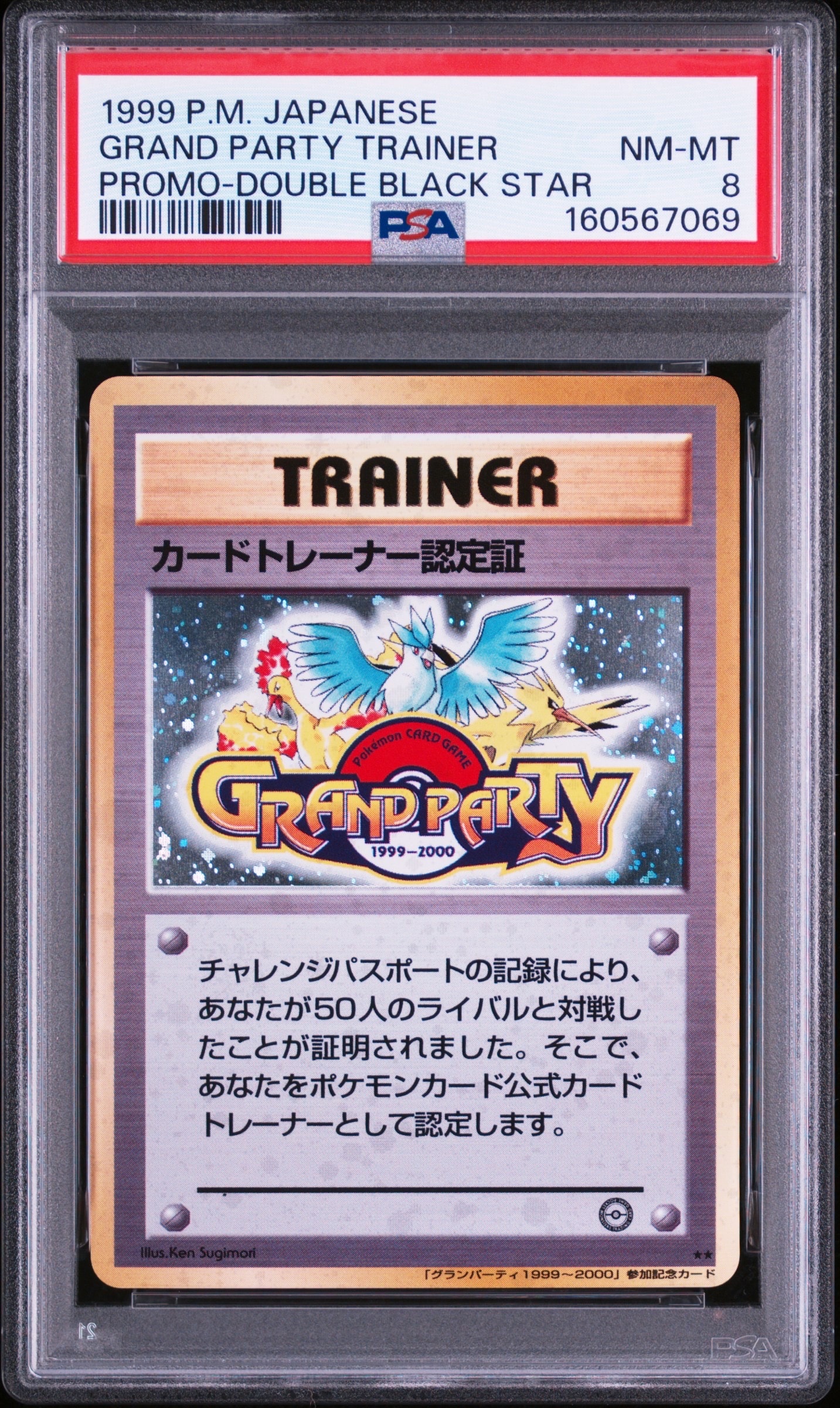 カードトレーナー認定証: 旧裏/プロモ[PMCG-P](プロモーションカード