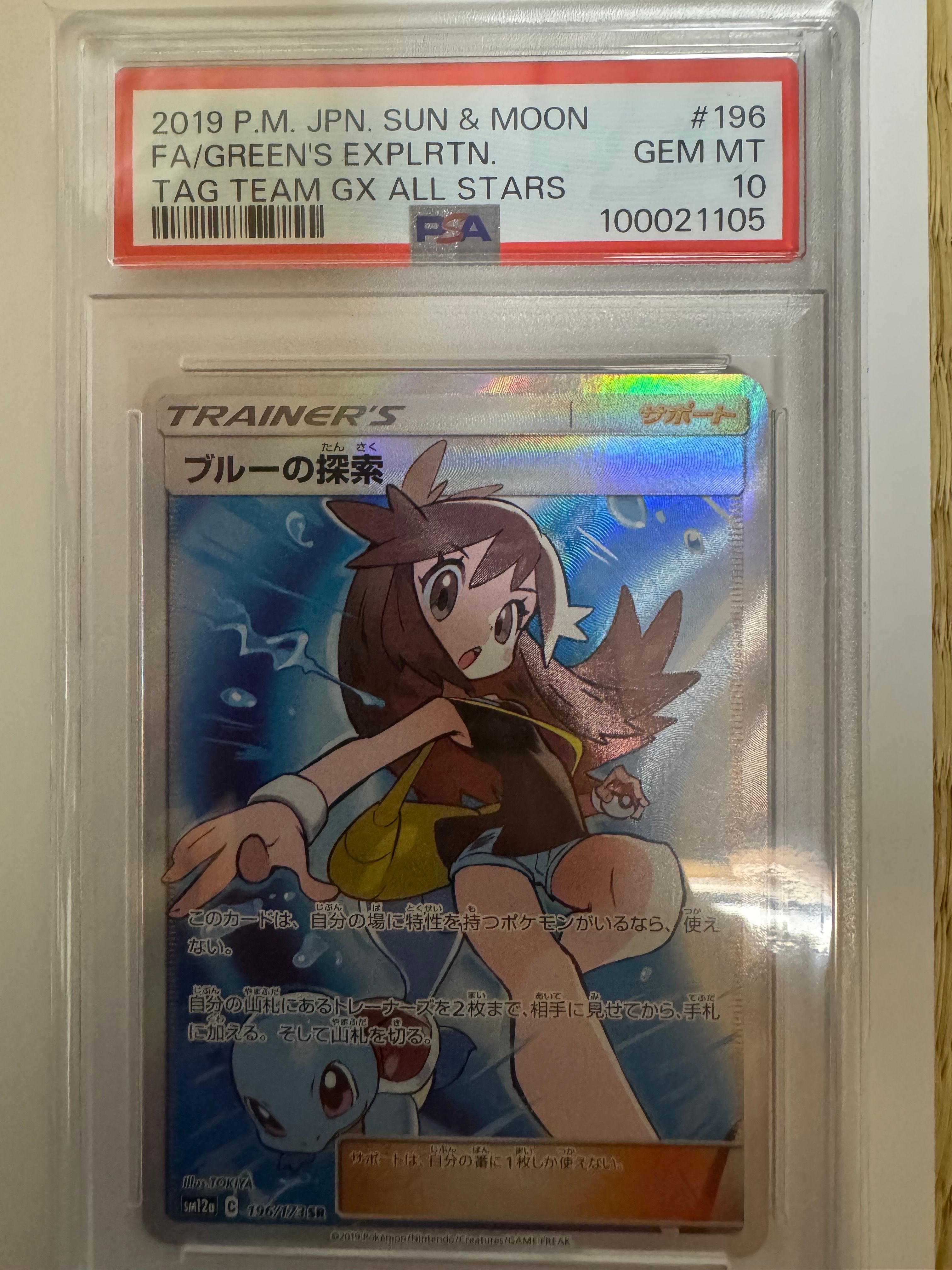 ブルーの探索 SR[SM12a 196/173](ハイクラスパック「TAG TEAM GX タッグオールスターズ」)