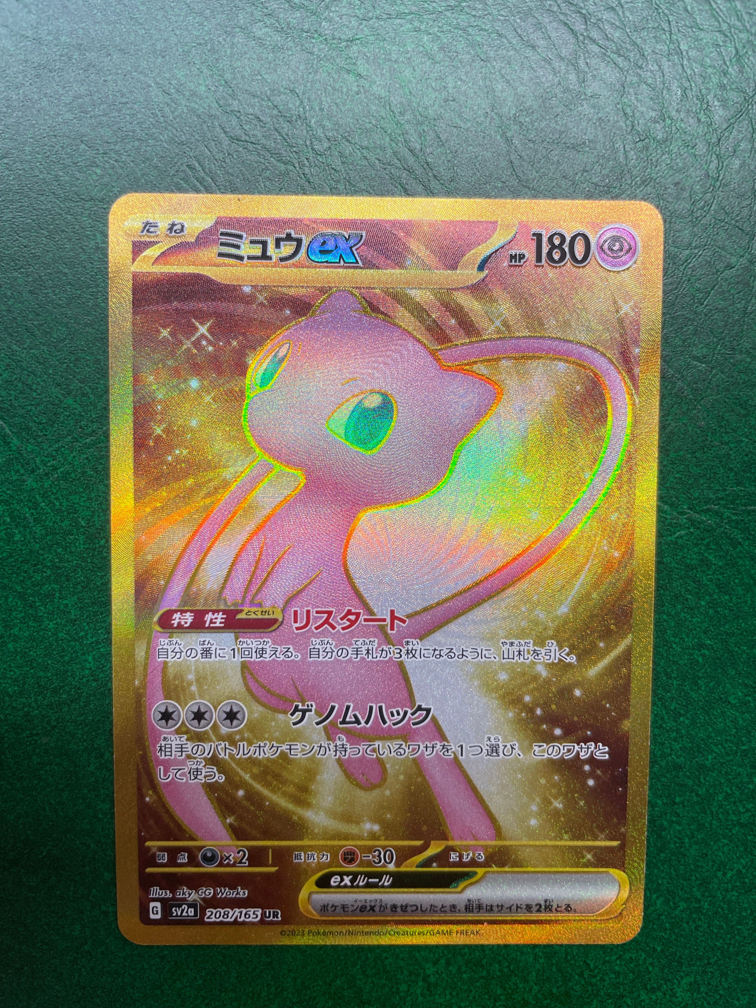 ミュウex UR[SV2a 208/165](強化拡張パック「ポケモンカード151」)