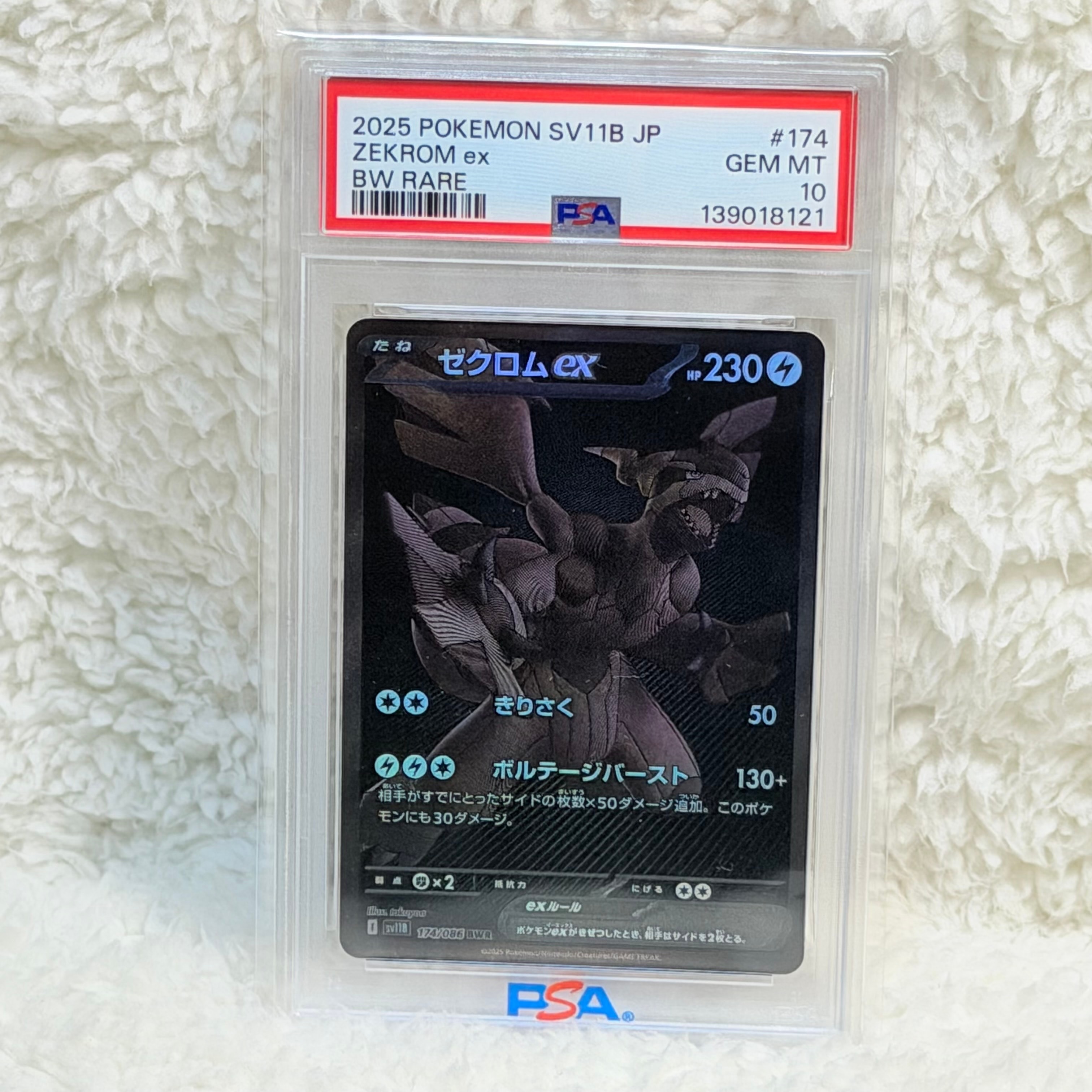 ゼクロムex BWR [SV11B 174/086](拡張パック「ブラックボルト」)