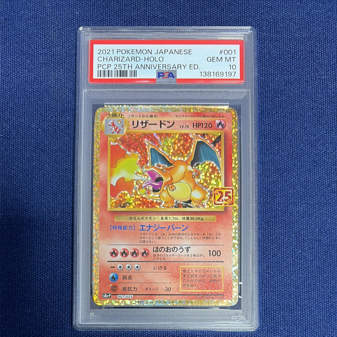 リザードン: プロモ[S8a-P 001/025](プロモカードパック 25th ANNIVERSARY edition)