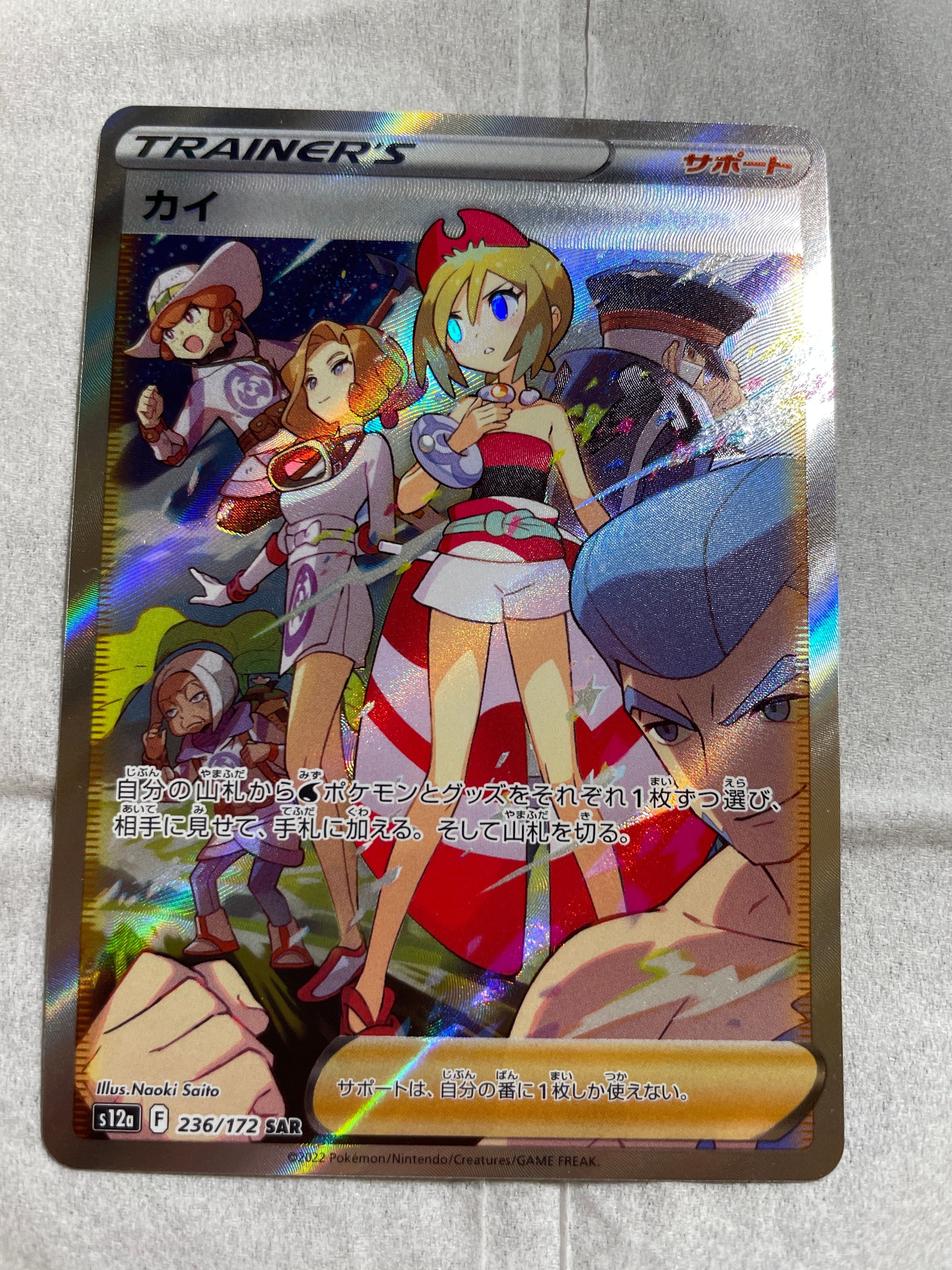 カイ SAR[s12a 236/172](ハイクラスパック「VSTARユニバース」)