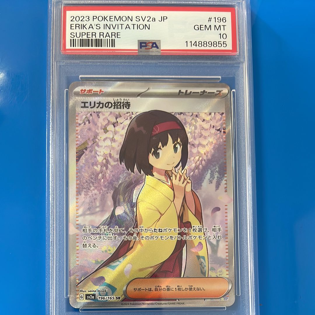 エリカの招待 SR[SV2a 196/165](強化拡張パック「ポケモンカード151」)