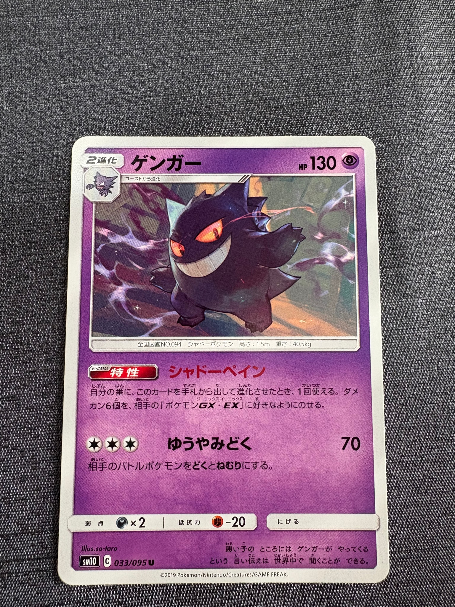 ゲンガー U [SM10 033/095](拡張パック「ダブルブレイズ」)通販・買取