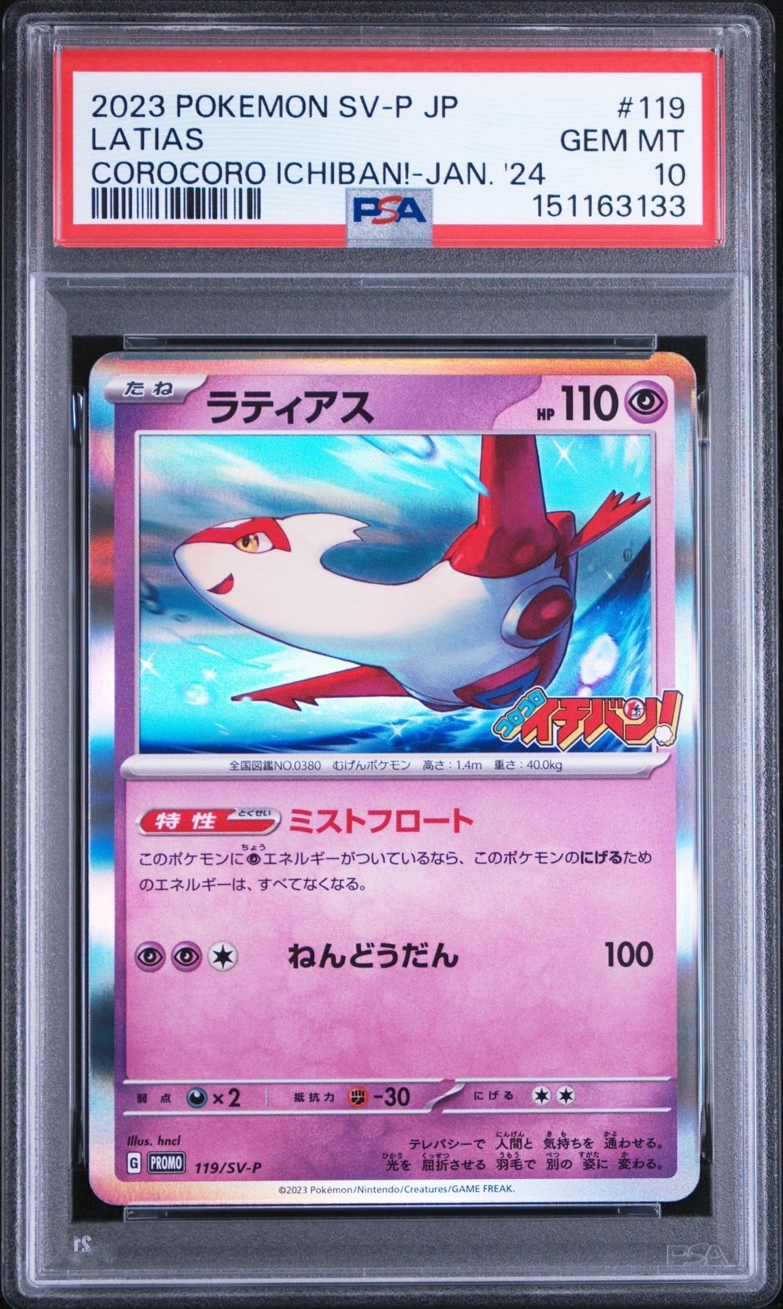 ミュウ ふしぎなしっぽ UR[S8a 030/028](拡張パック「25th ANNIVERSARY