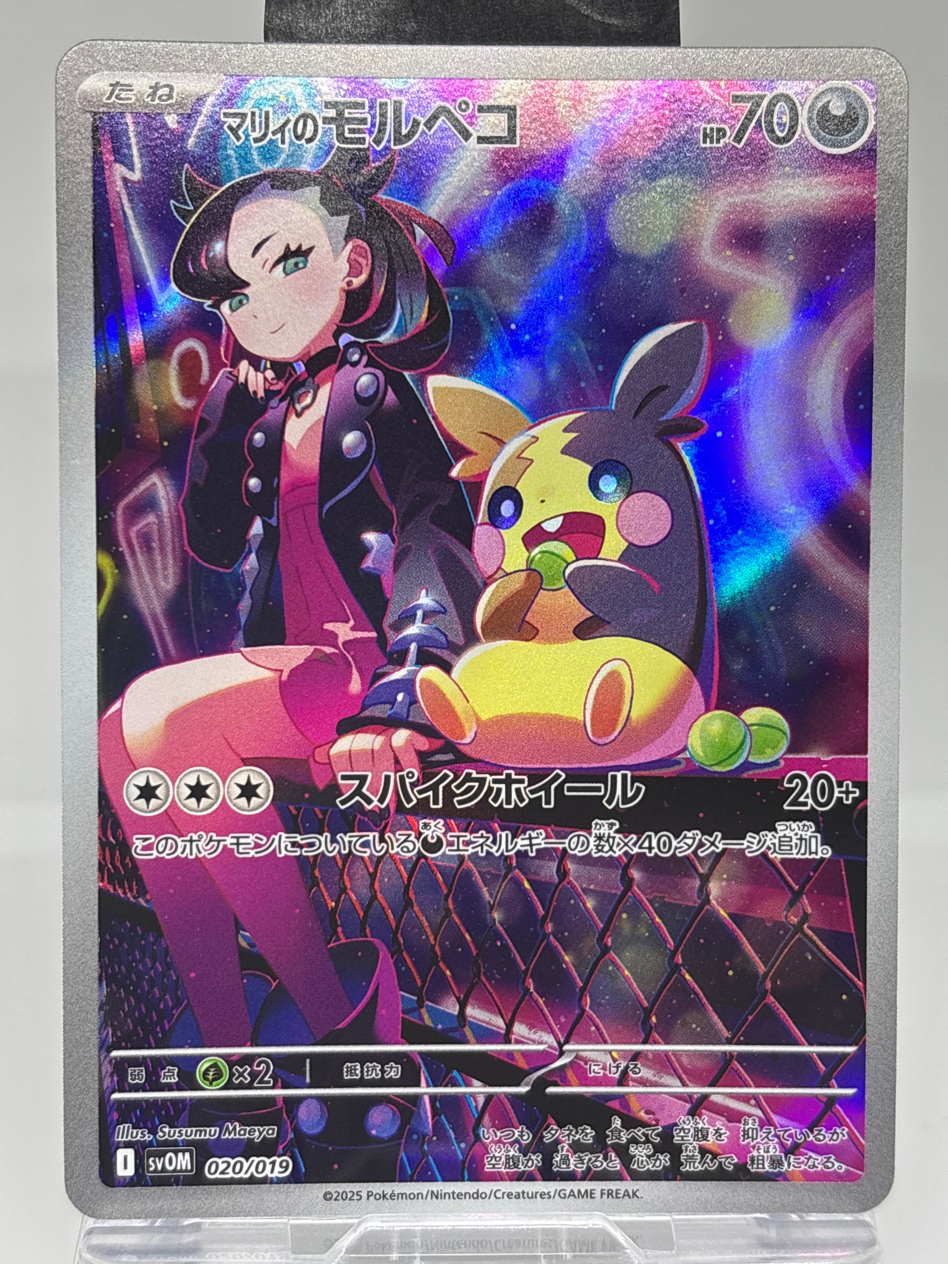 PSA10】マリィのモルペコ [SVOM 020/019](スターターセットex「マリィ