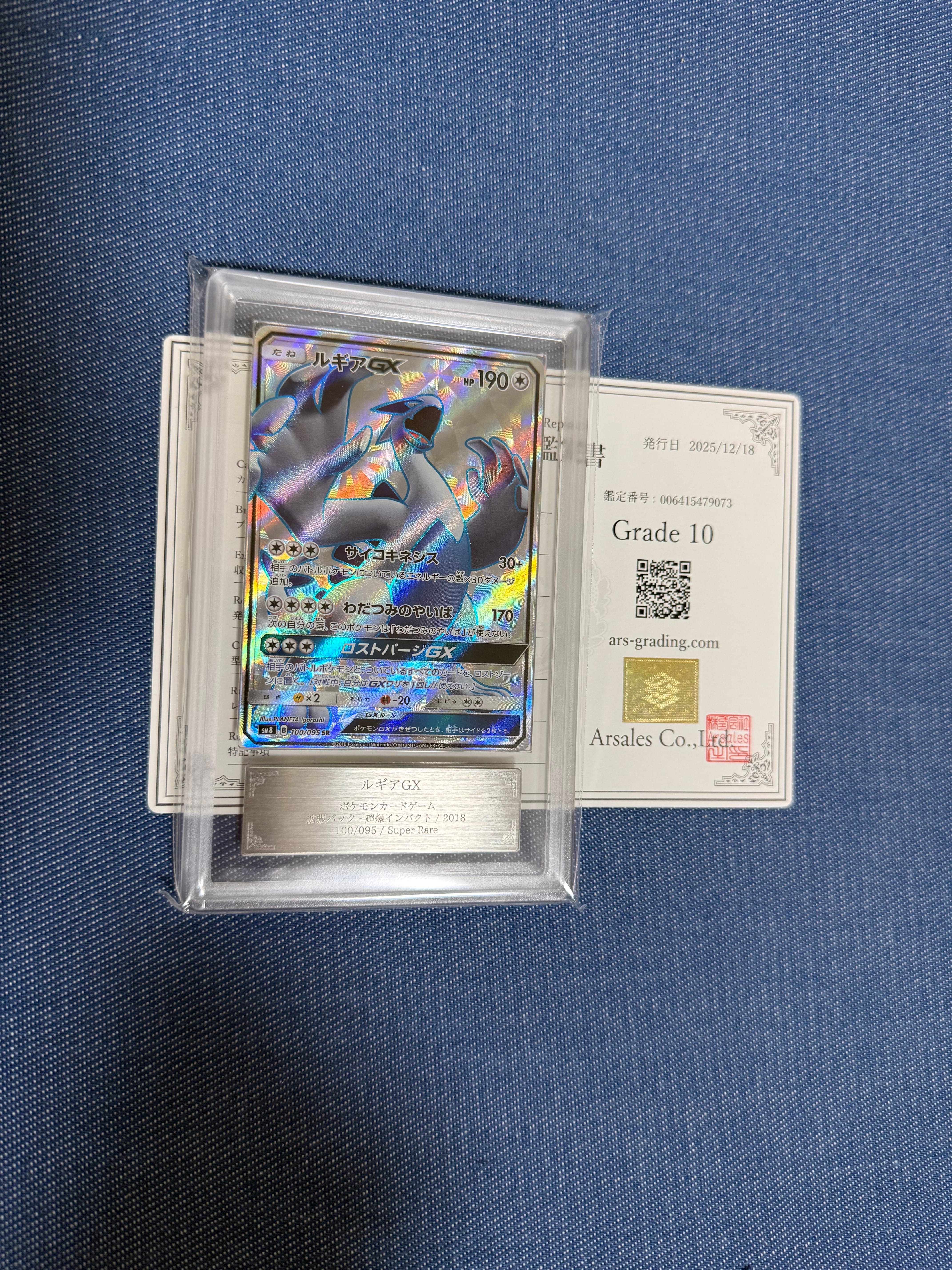 ルギアGX SR[SM8 100/095](拡張パック「超爆インパクト」)