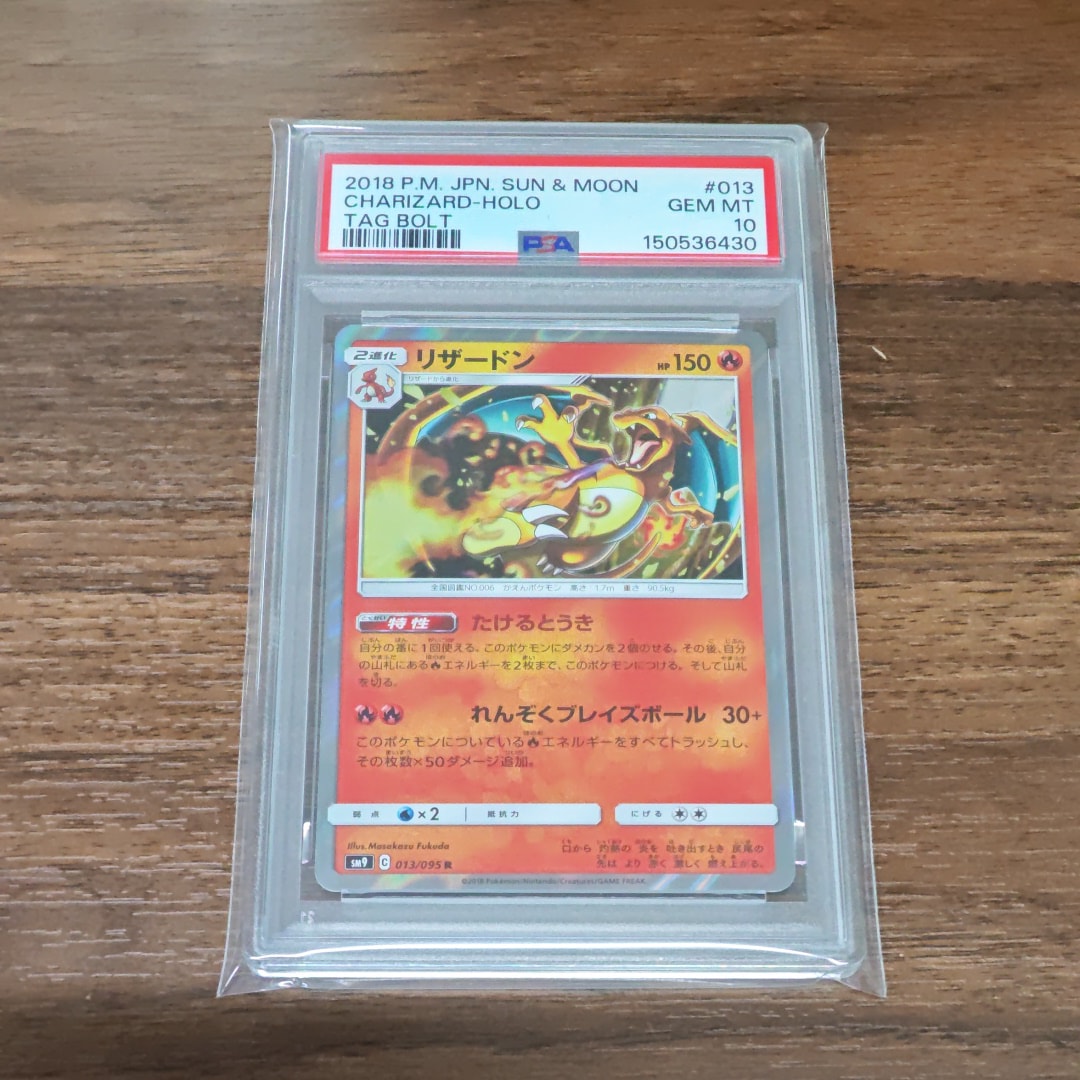 リザードン R [SM9 013/095](拡張パック「タッグボルト」)の新品/中古
