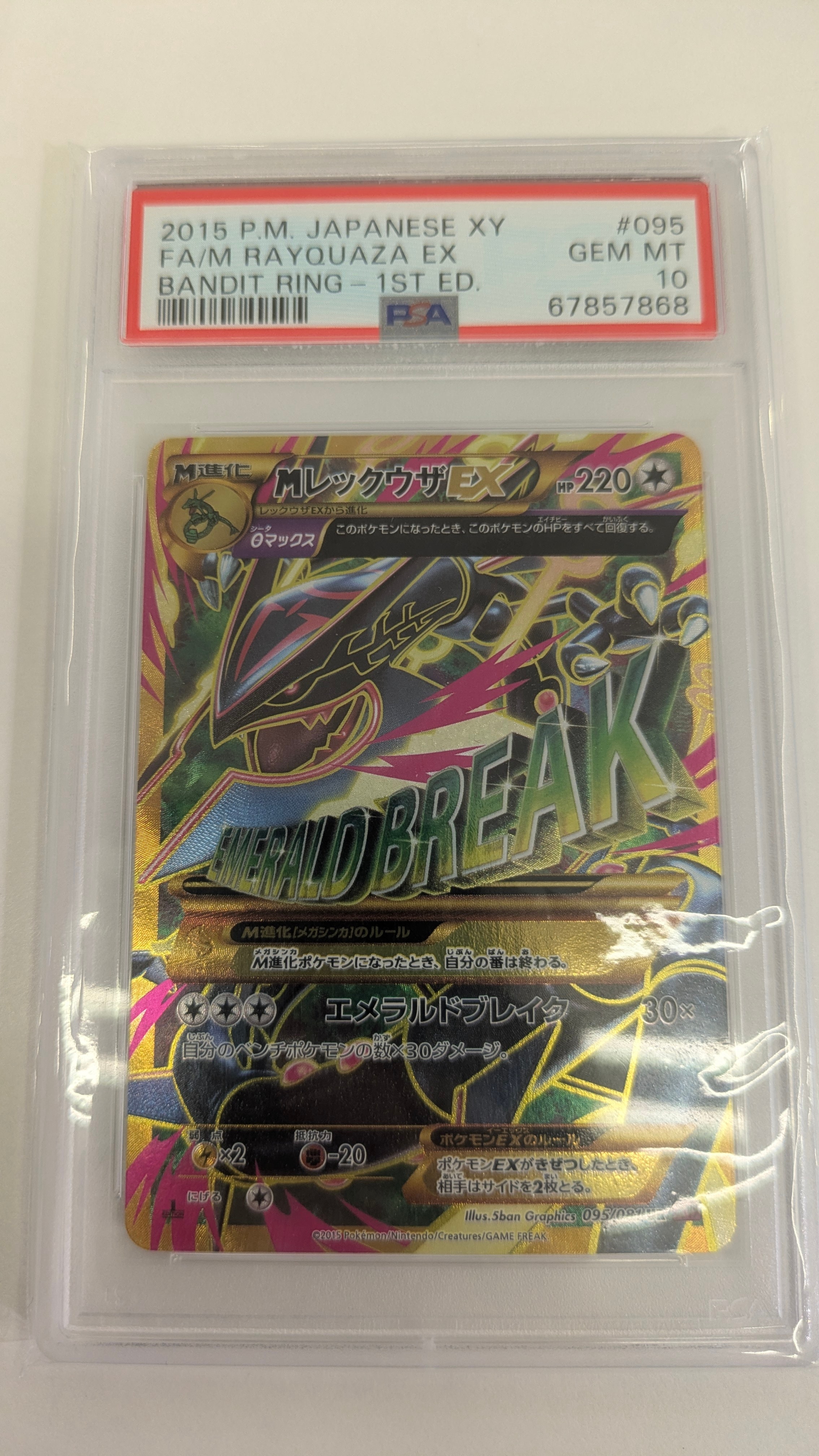 PSA10】MレックウザEX UR [XY7 095/081](拡張パック「バンデットリング