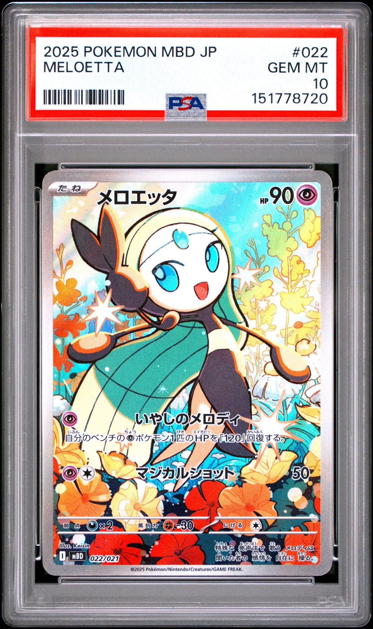 ポケカPSA10 メロエッタ メガディアンシーex ＭＡ2枚セット メロエッタ [MBD 022/021](スターターセットMEGA「メガディアンシーex