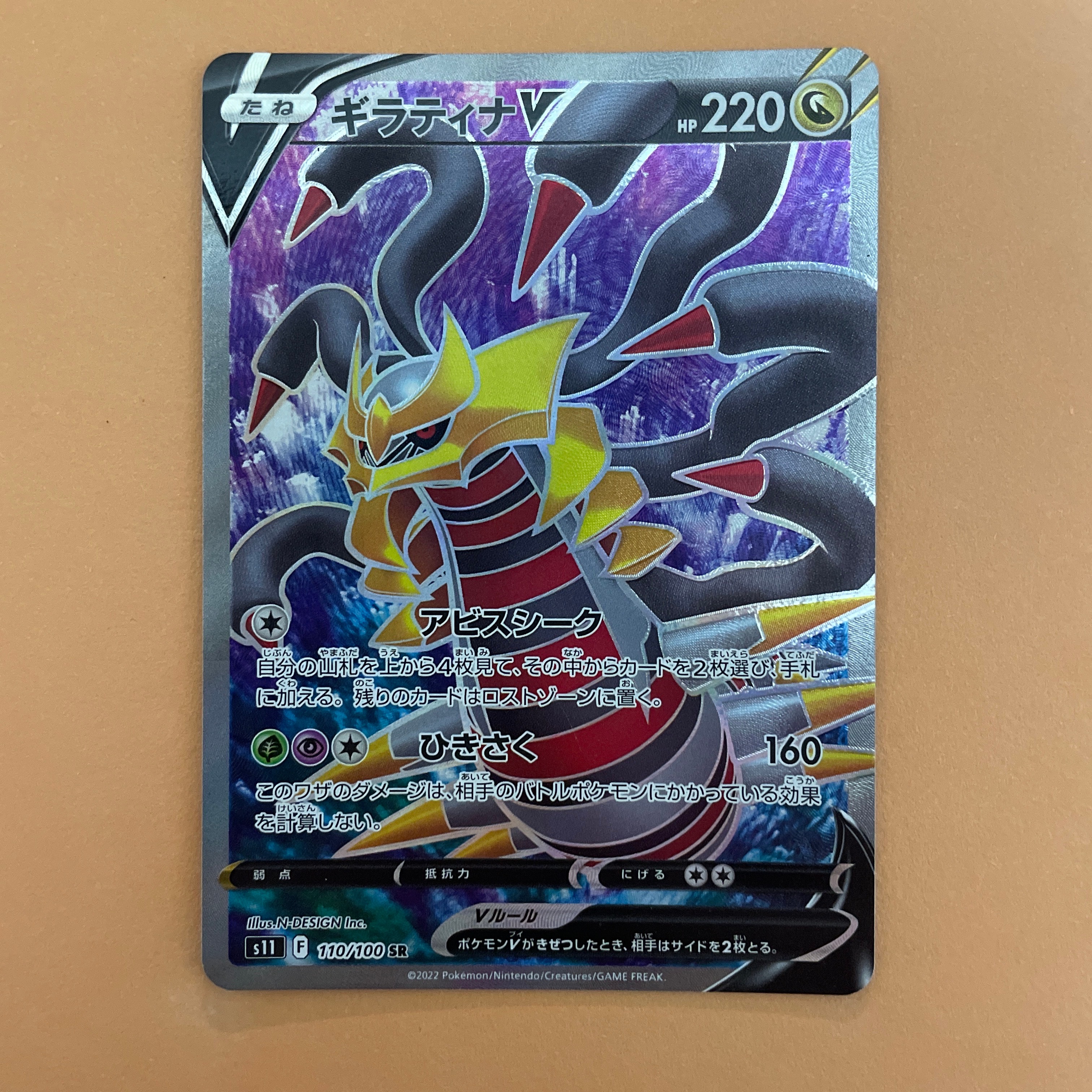 ギラティナV SR[S11 110/100](拡張パック「ロストアビス」)の新品/中古