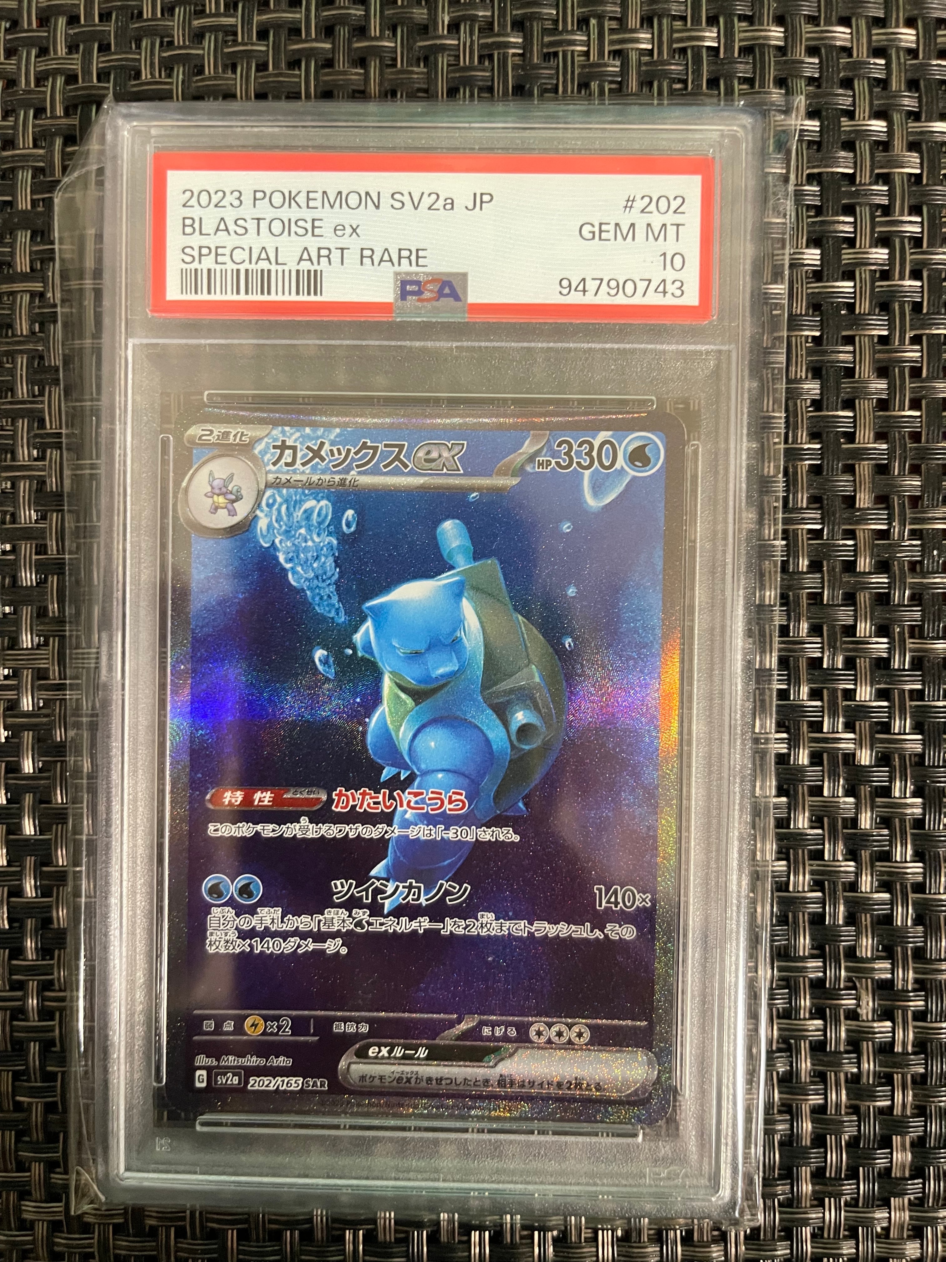 カメックスex SAR[SV2a 202/165](強化拡張パック「ポケモンカード151」)