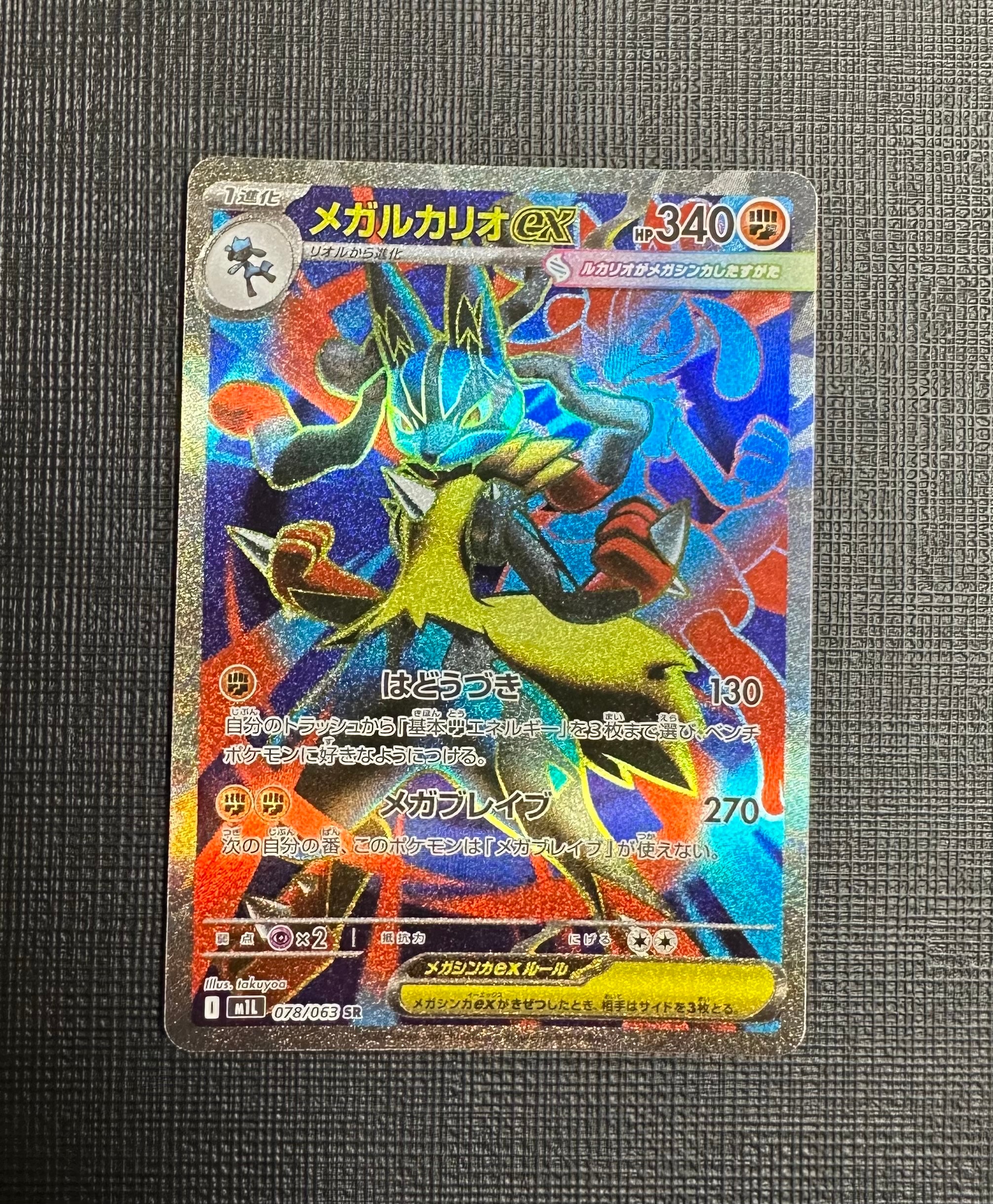 【PSA10】メガルカリオex SR [M1L 078/063] 3連番 メガルカリオex SR M1L 078/063