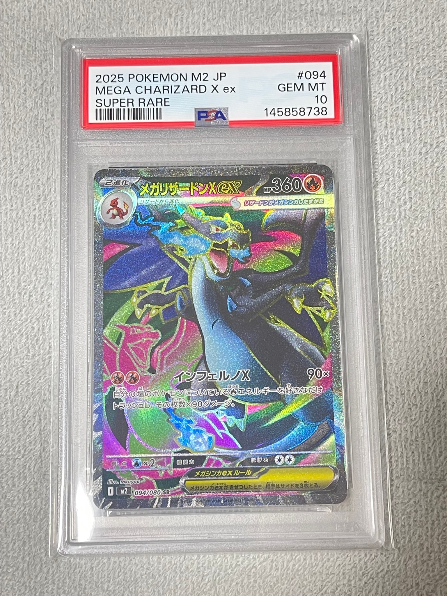 メガリザードンXex SR [M2 094/080](拡張パック「インフェルノX」)