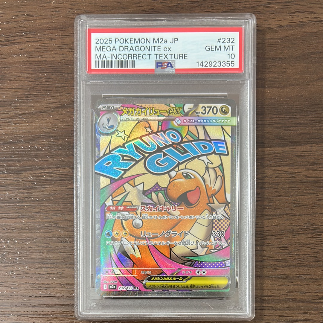 メガカイリューex MA :中国語箔押しエラー [M2a 232/193](ハイクラス